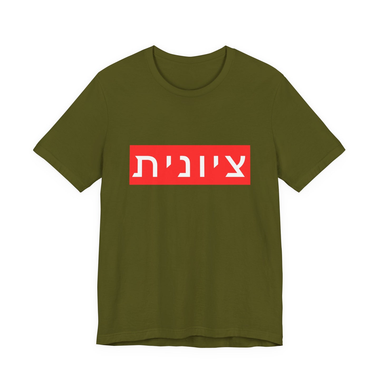 Zionist Hebrew T-shirt (for her)
