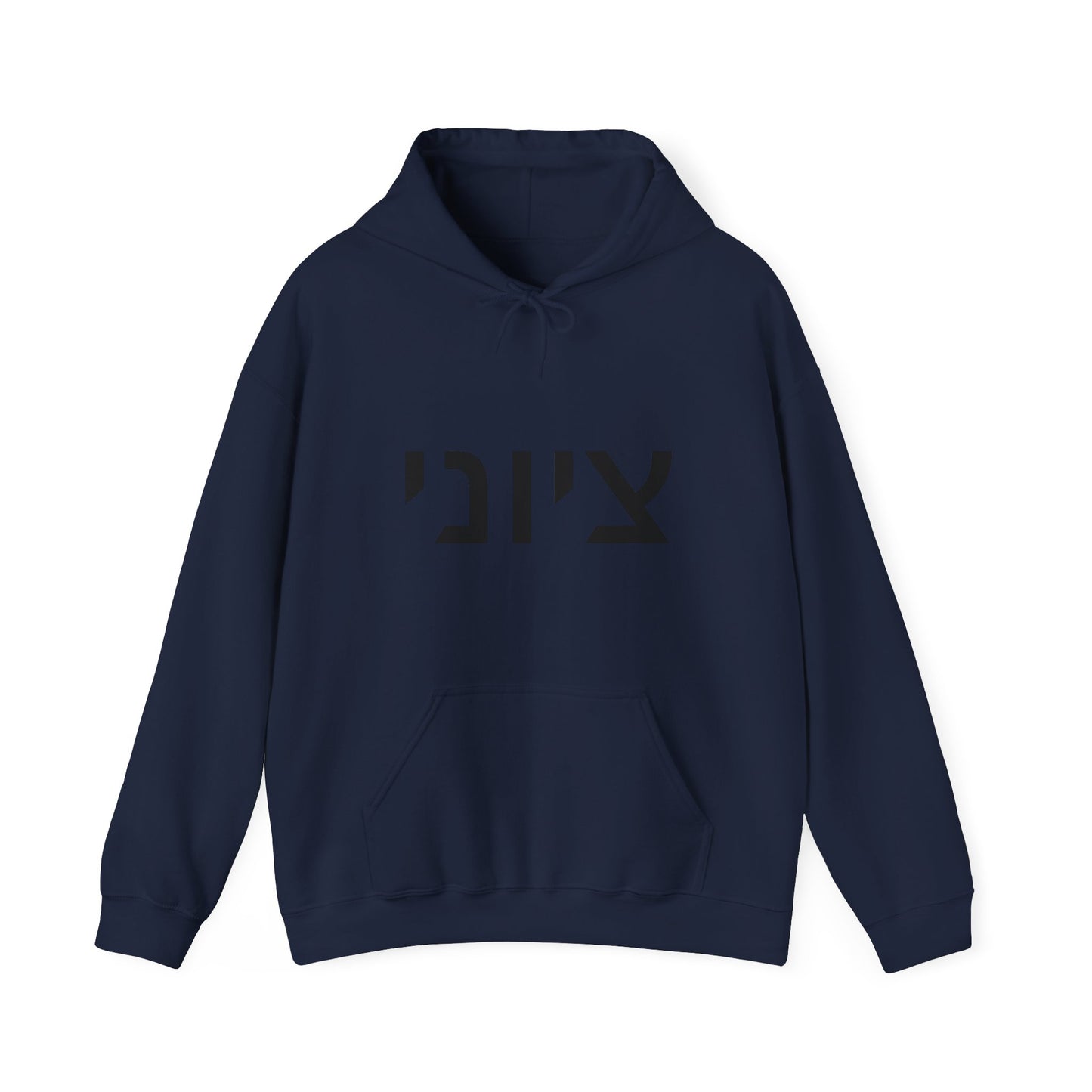 Zionist Hebrew Hoodie 8m (for him)