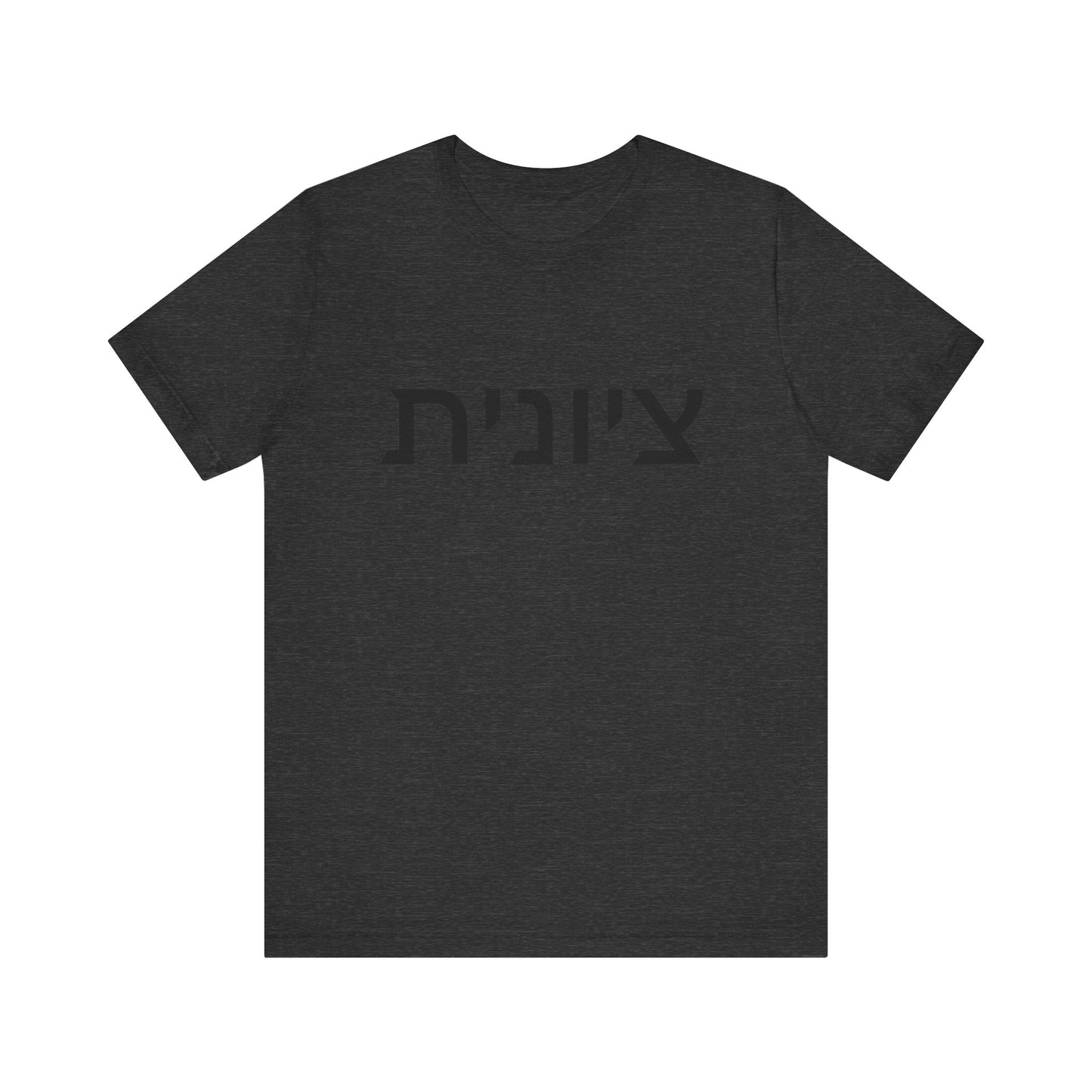 Zionist Hebrew 8F T-Shirt (for her)