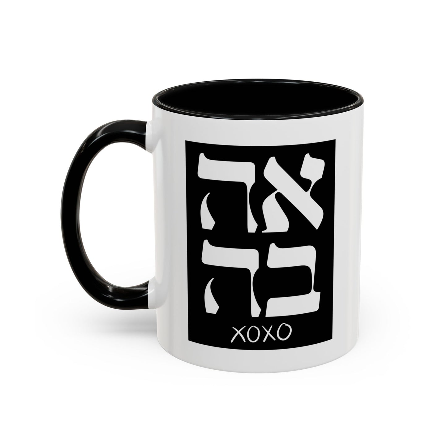 Ahava Hebrew Love Mug | Hebrew Mug | Jewish Mug | Israeli Mug | Hebrew Gift for Dad | Jewish Gift For Dad | Zionist Gift For Him | Jewish