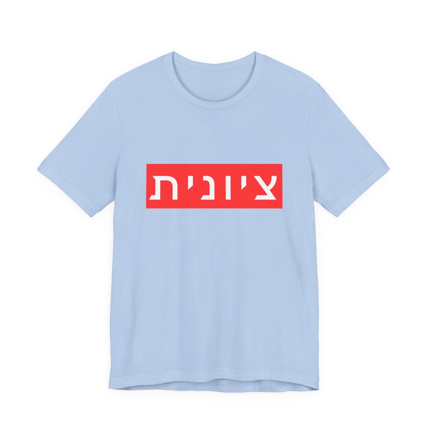 Zionist Hebrew T-shirt (for her)