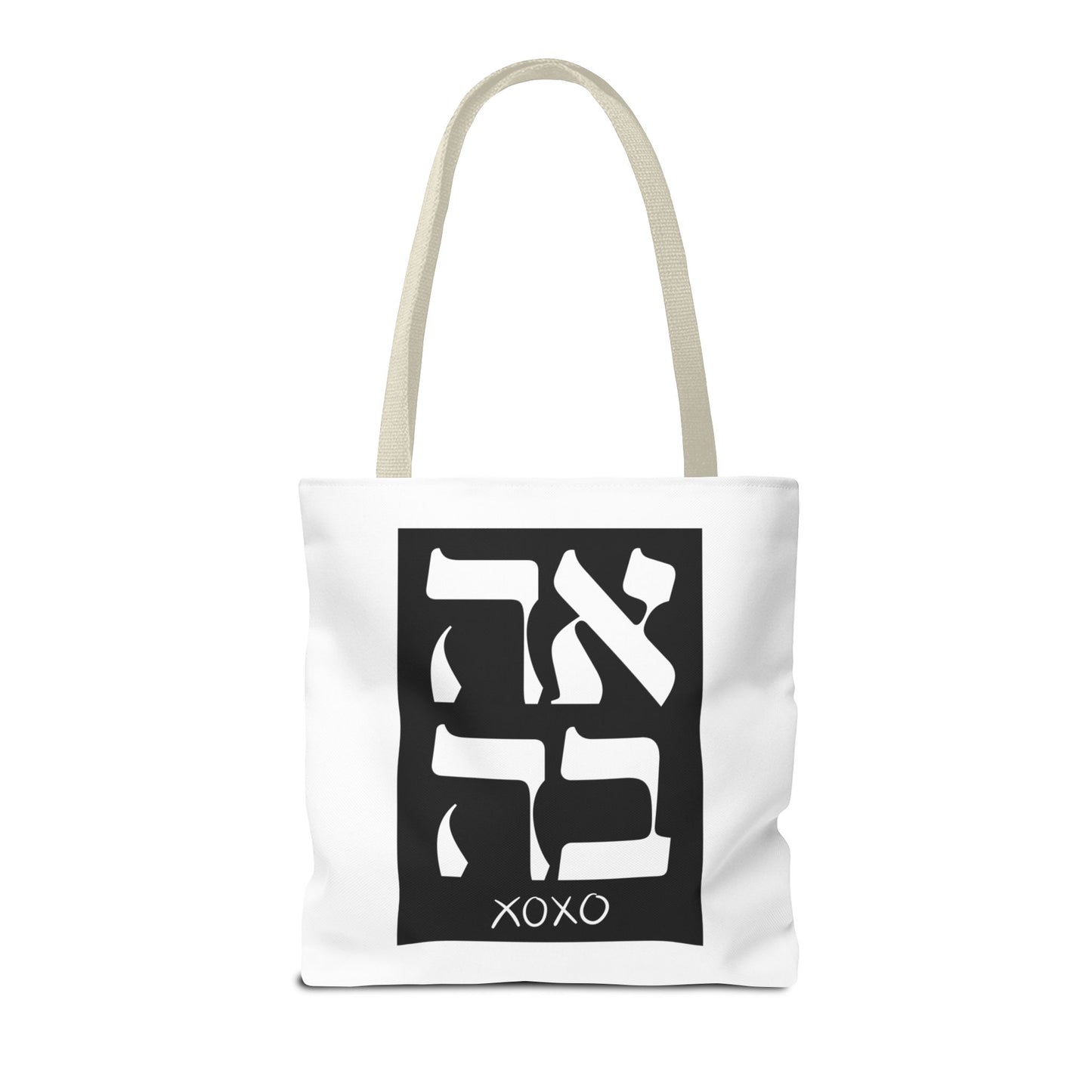 Ahava Hebrew Love Tote Bag | Hebrew Tote | Israel Tote Bag | Jewish Gift | Jewish Mom Gift Jewish Dad | Gift For Jewish Woman | Israeli Tote