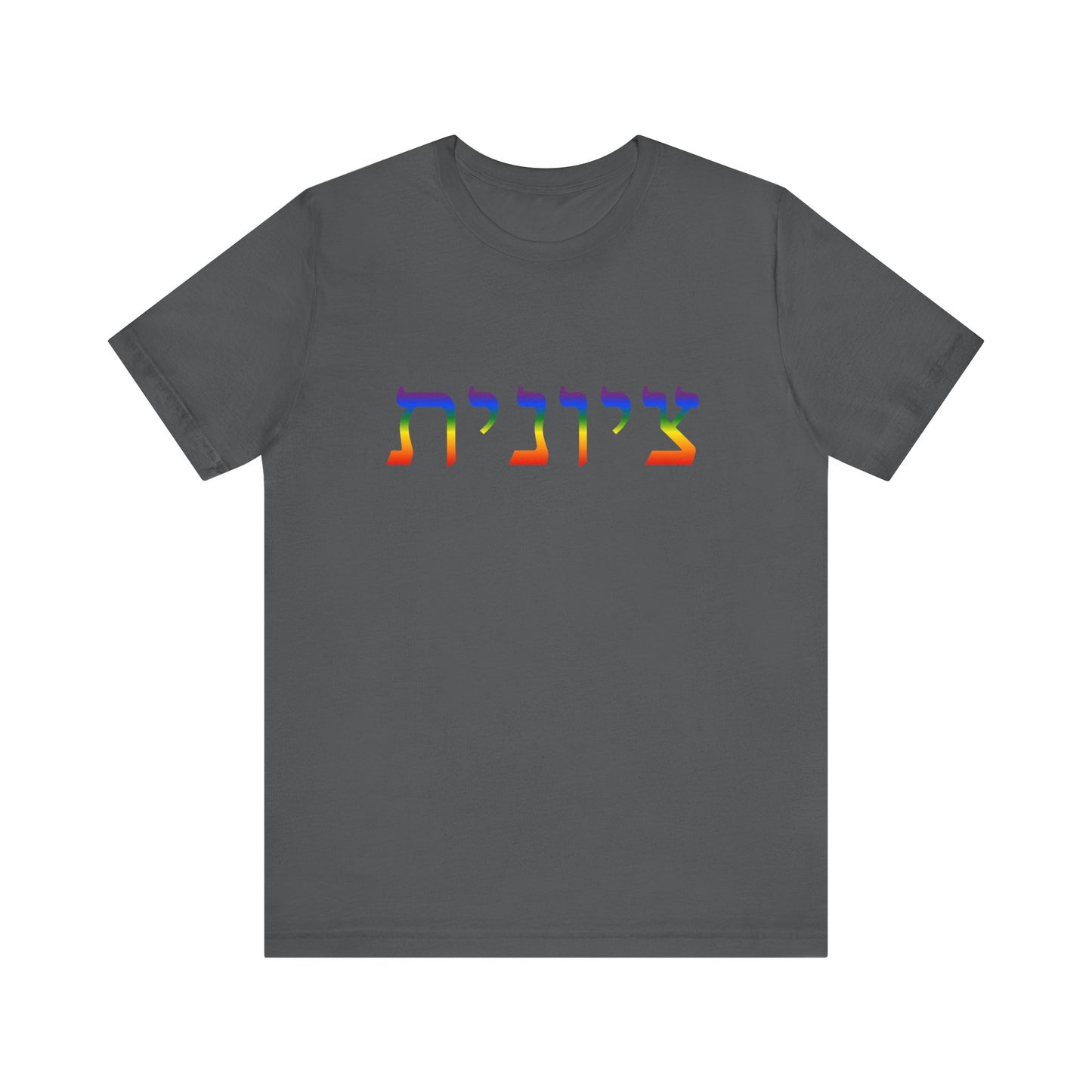 Zionist Hebrew LGBTQ+ T-Shirt (for her)