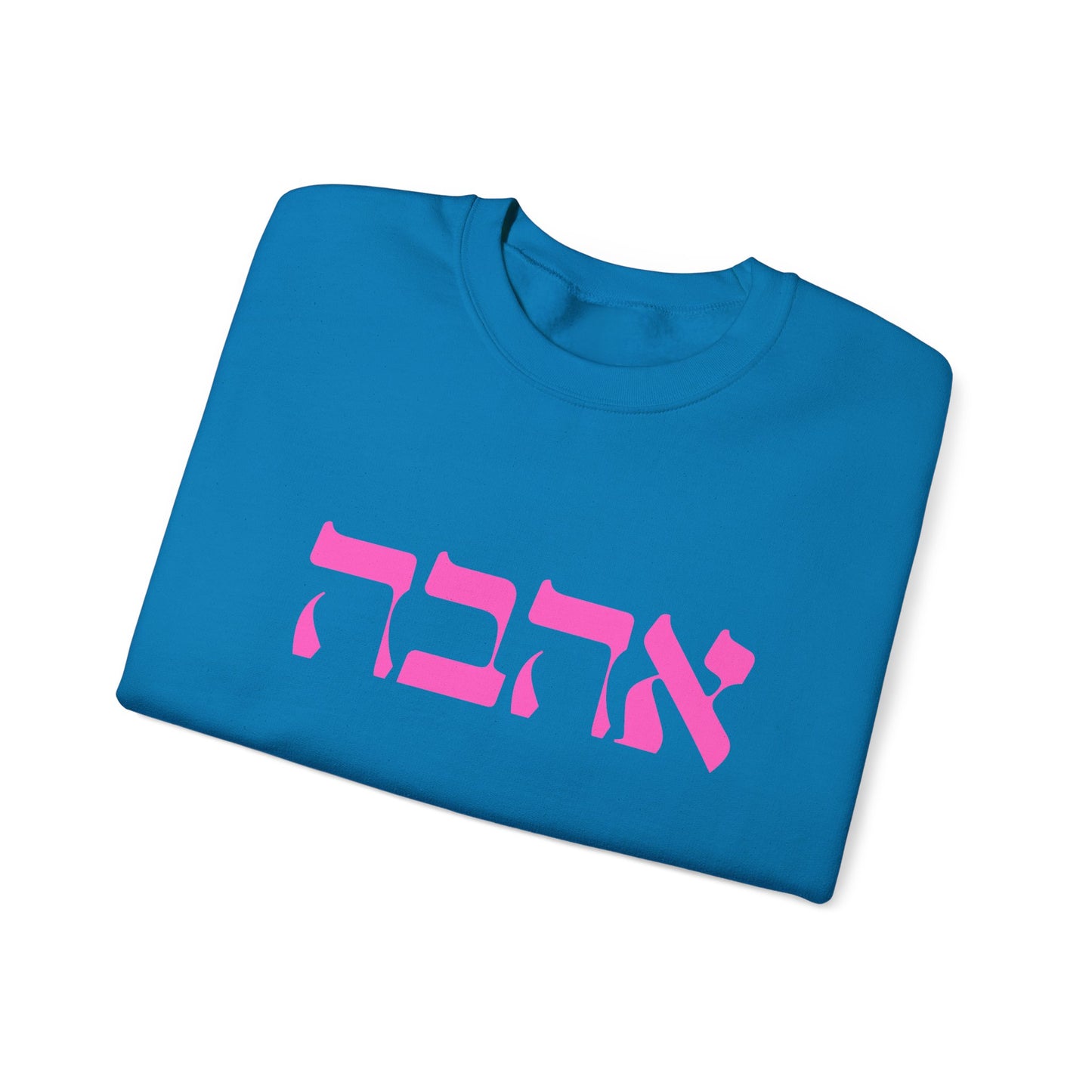 Ahava Hebrew Love Sweatshirt | Hebrew Tee | Israel Tshirt | Jewish Gift | Jewish Mom Gift Jewish Dad | Gift For Jewish Woman | Israeli Shirt
