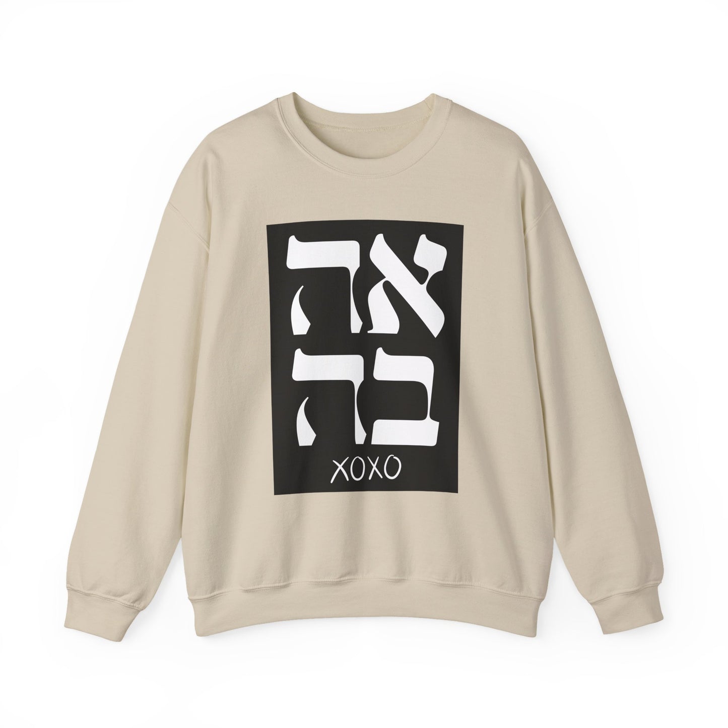 Ahava Hebrew Love Sweatshirt | Hebrew Tee | Israel Tshirt | Jewish Gift | Jewish Mom Gift Jewish Dad | Gift For Jewish Woman | Israeli Shirt