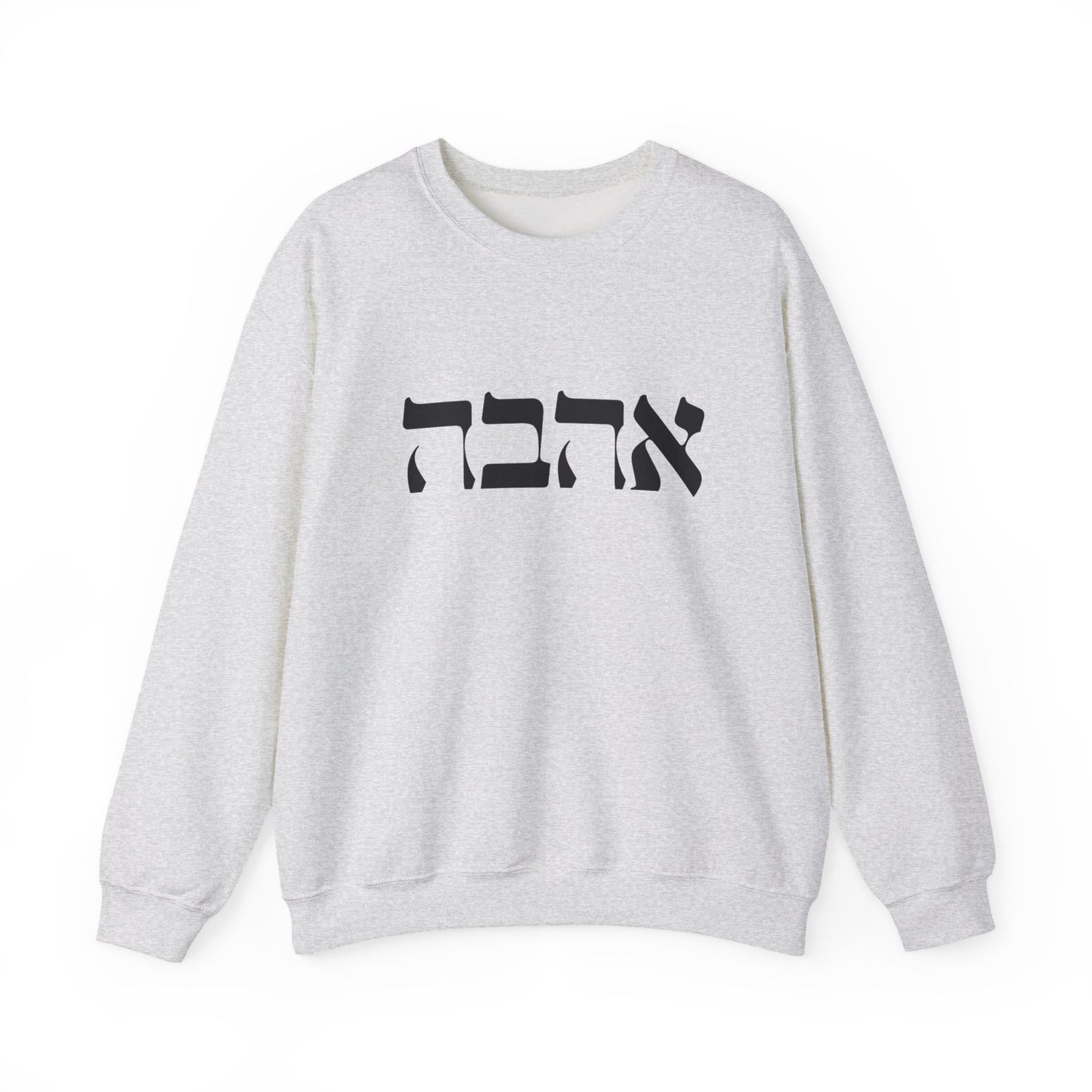 Ahava Hebrew Love Sweatshirt | Hebrew Tee | Israel Tshirt | Jewish Gift | Jewish Mom Gift Jewish Dad | Gift For Jewish Woman | Israeli Shirt