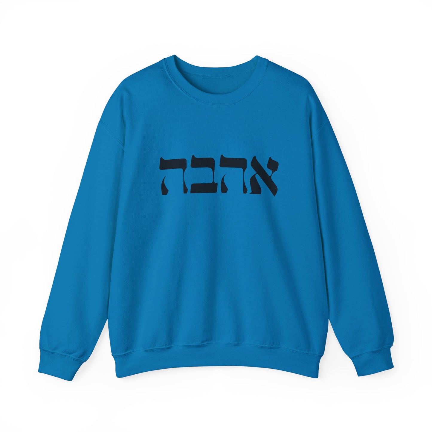 Ahava Hebrew Love Sweatshirt | Hebrew Tee | Israel Tshirt | Jewish Gift | Jewish Mom Gift Jewish Dad | Gift For Jewish Woman | Israeli Shirt