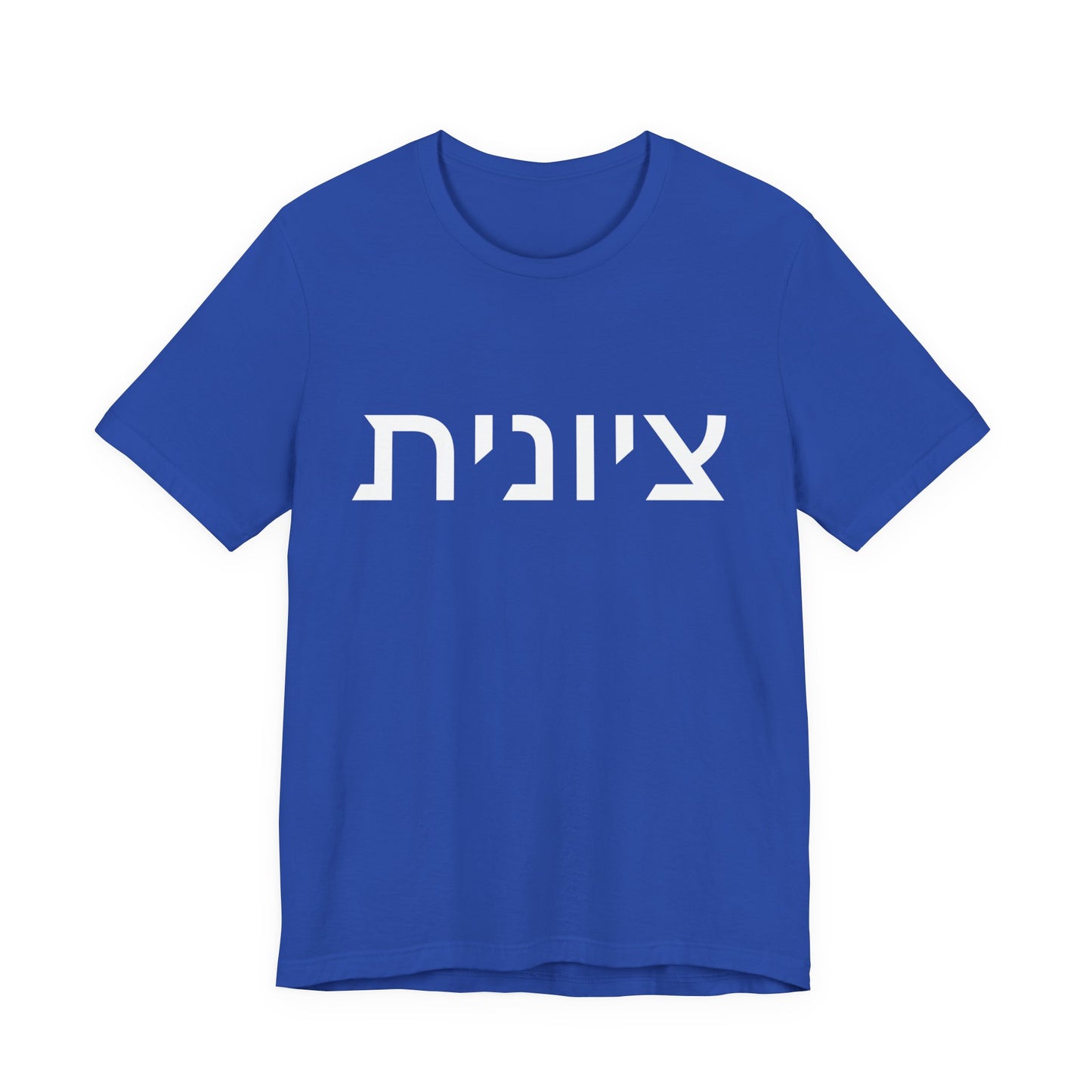 Zionist Hebrew 8F T-Shirt (for her)