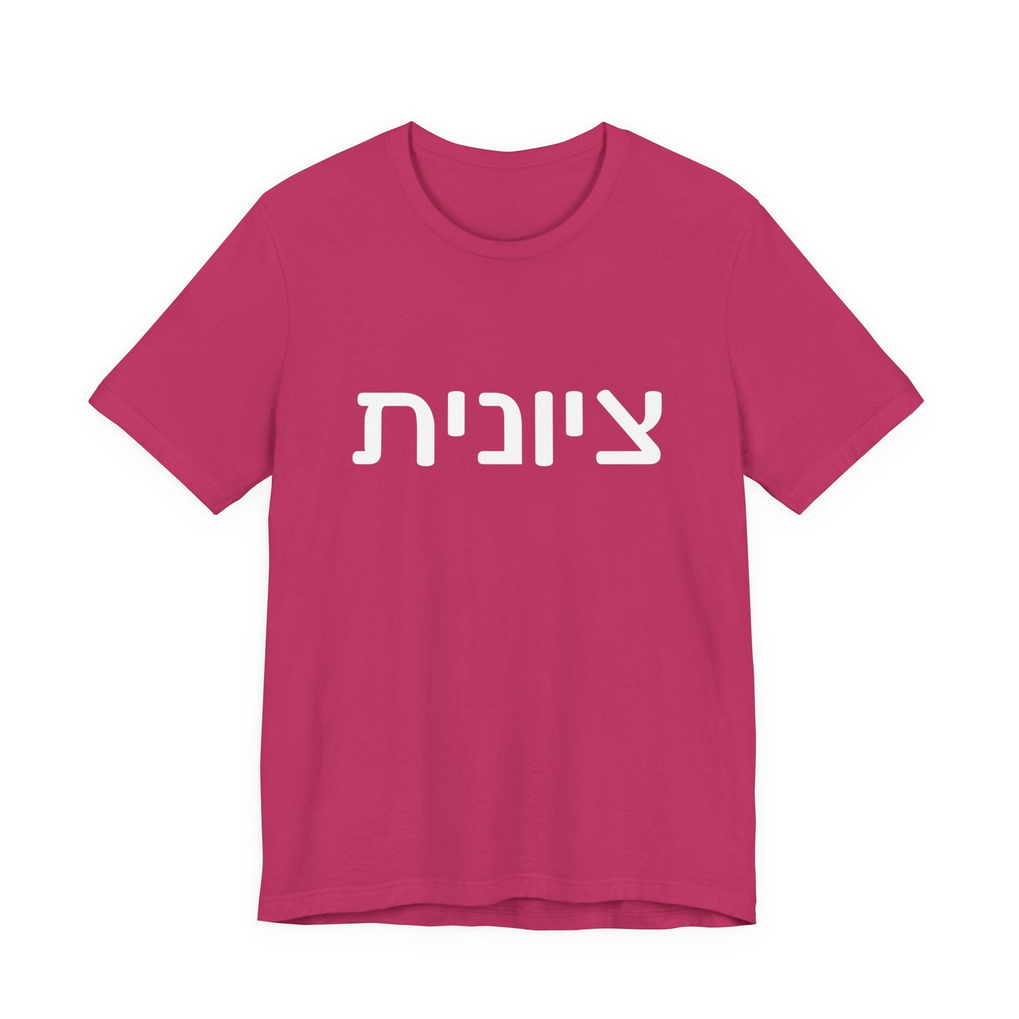 Zionist Hebrew 6F T-Shirt (for her)