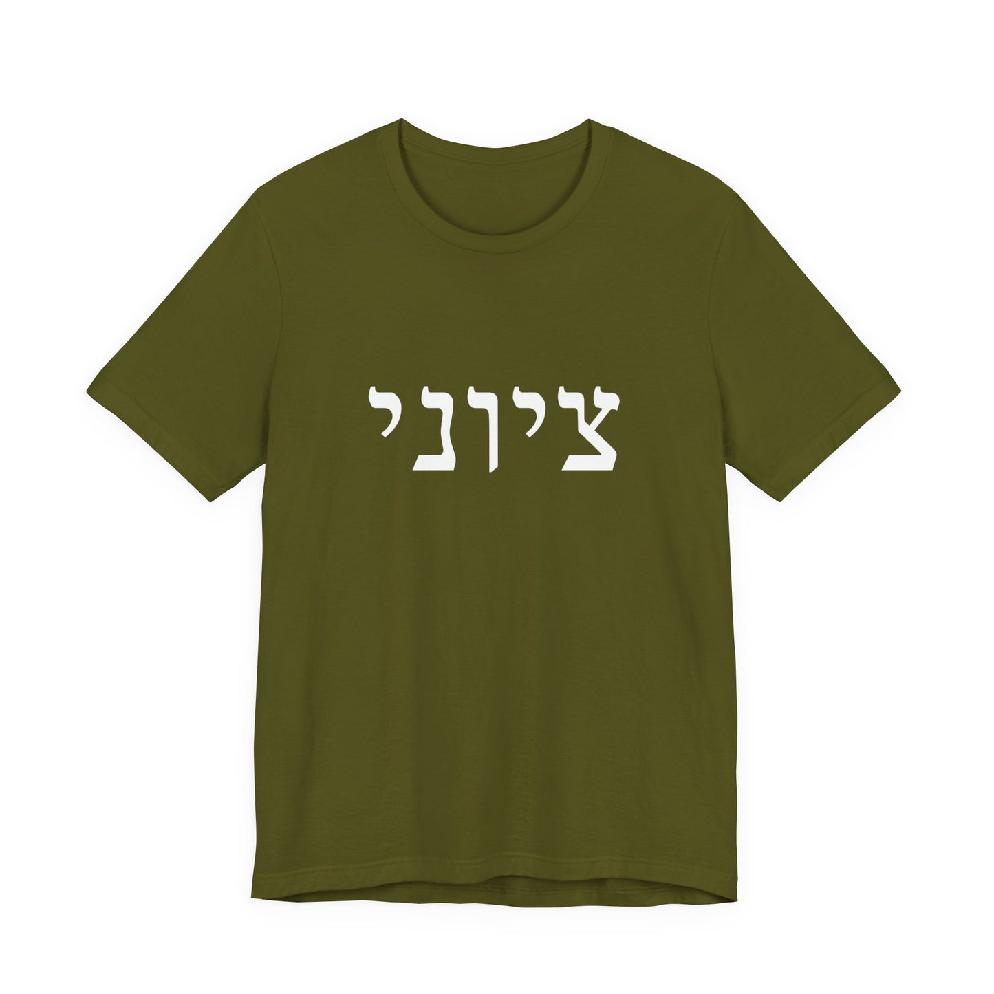 Zionist Hebrew T-shirt 9M (for him)