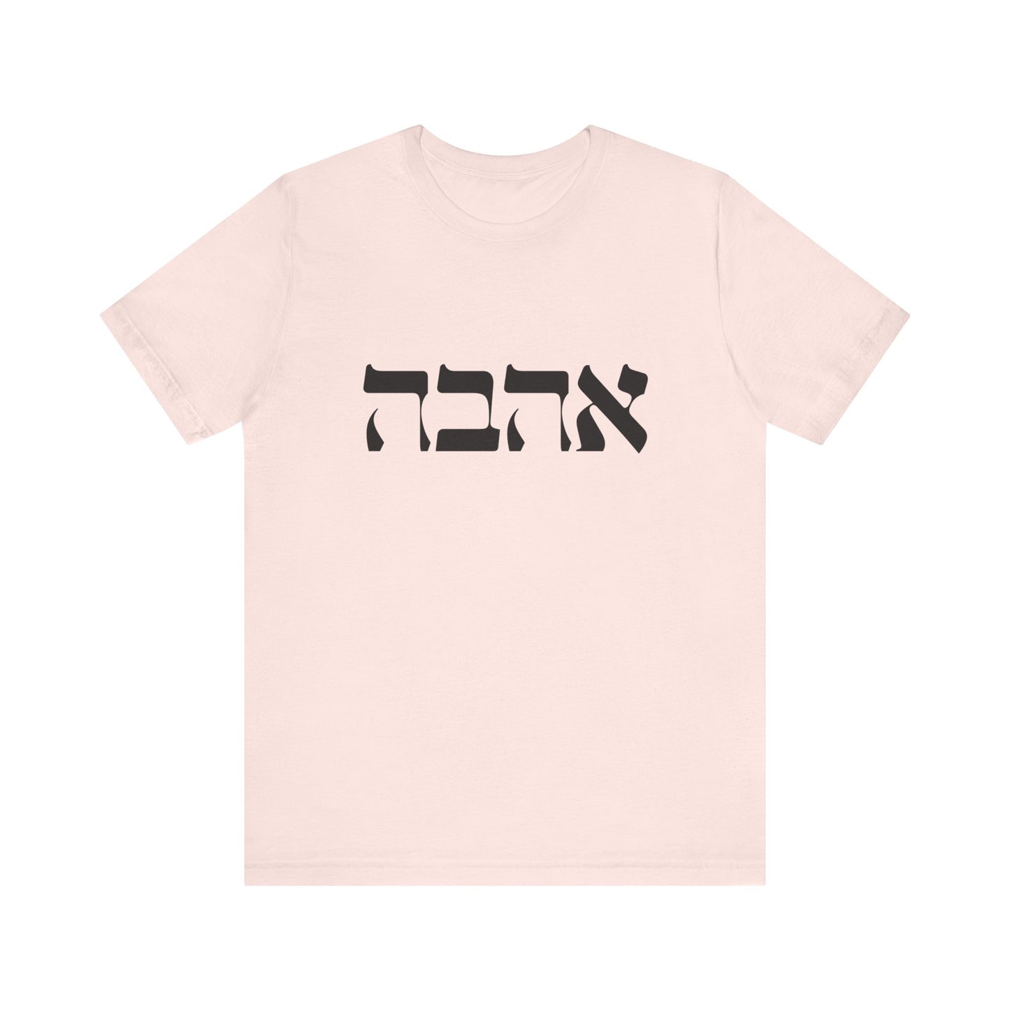 Ahava Hebrew Love Tshirt | Hebrew Tee | Isreal Tshirt | Jewish Gift | Gift For Jewish Mom Jewish Dad | Gift For Jewish Woman | Israeli Shirt