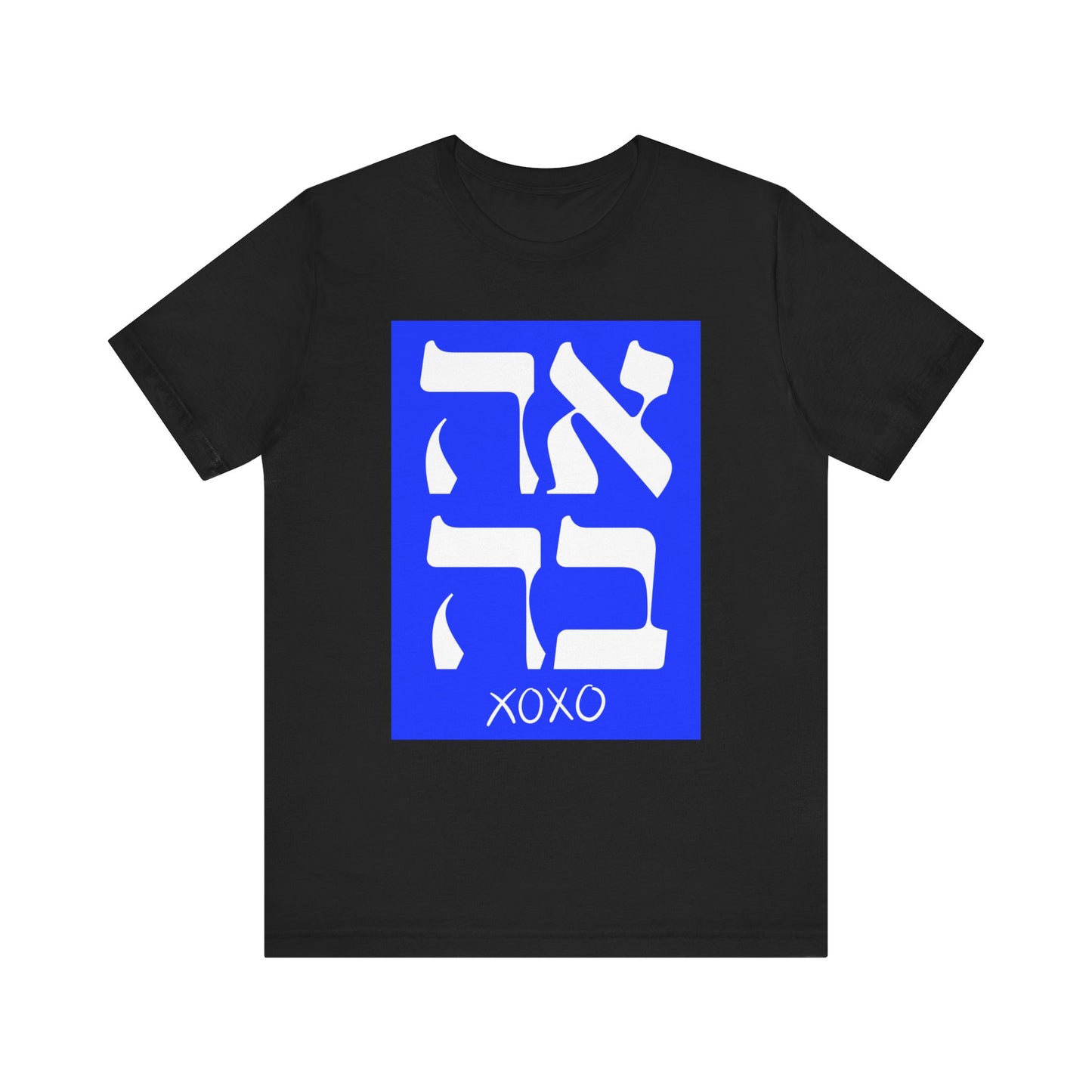 Ahava Hebrew Love Tshirt | Hebrew Tee | Isreal Tshirt | Jewish Gift | Gift For Jewish Mom Jewish Dad | Gift For Jewish Woman | Israeli Shirt