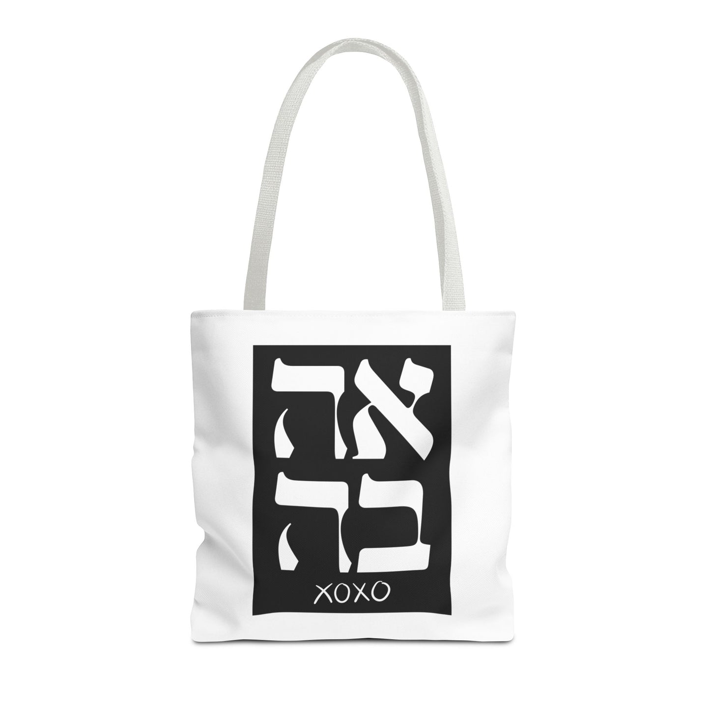 Ahava Hebrew Love Tote Bag | Hebrew Tote | Israel Tote Bag | Jewish Gift | Jewish Mom Gift Jewish Dad | Gift For Jewish Woman | Israeli Tote