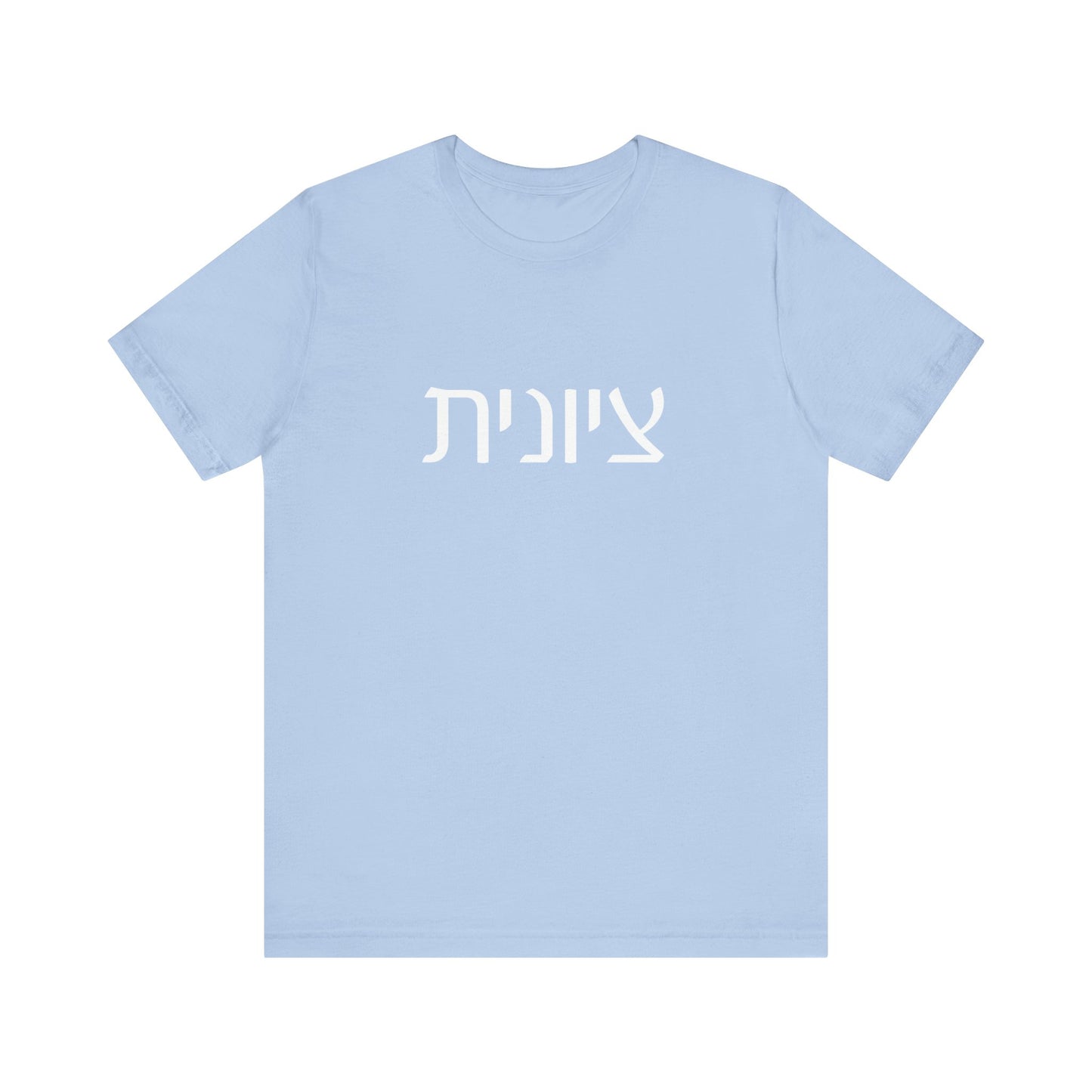 Zionist Hebrew Tshirt 7F