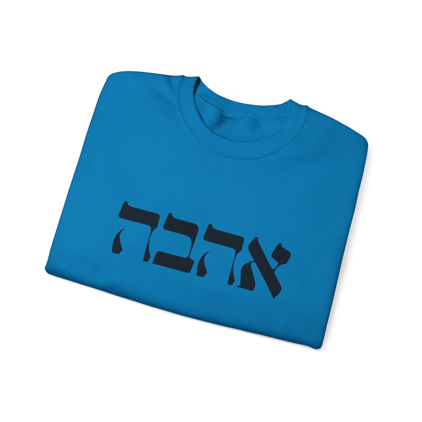 Ahava Hebrew Love Sweatshirt | Hebrew Tee | Israel Tshirt | Jewish Gift | Jewish Mom Gift Jewish Dad | Gift For Jewish Woman | Israeli Shirt