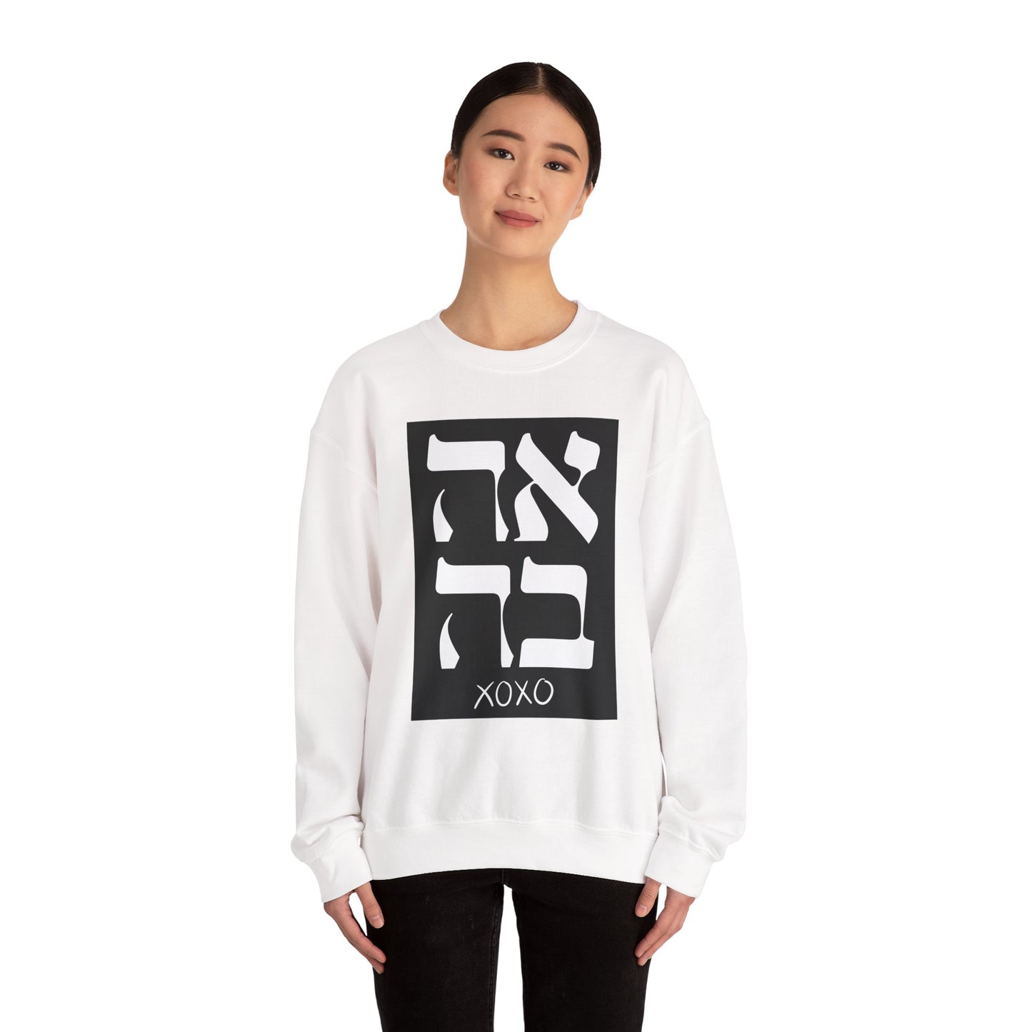 Ahava Hebrew Love Sweatshirt | Hebrew Tee | Israel Tshirt | Jewish Gift | Jewish Mom Gift Jewish Dad | Gift For Jewish Woman | Israeli Shirt