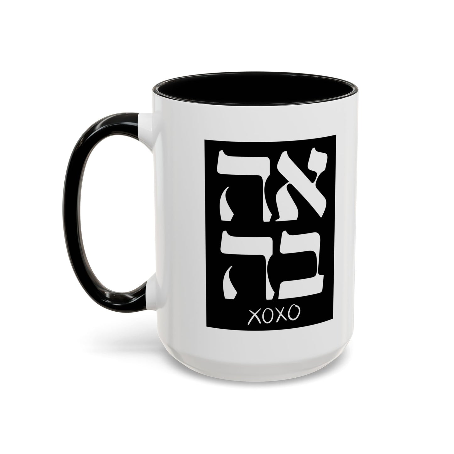 Ahava Hebrew Love Mug | Hebrew Mug | Jewish Mug | Israeli Mug | Hebrew Gift for Dad | Jewish Gift For Dad | Zionist Gift For Him | Jewish