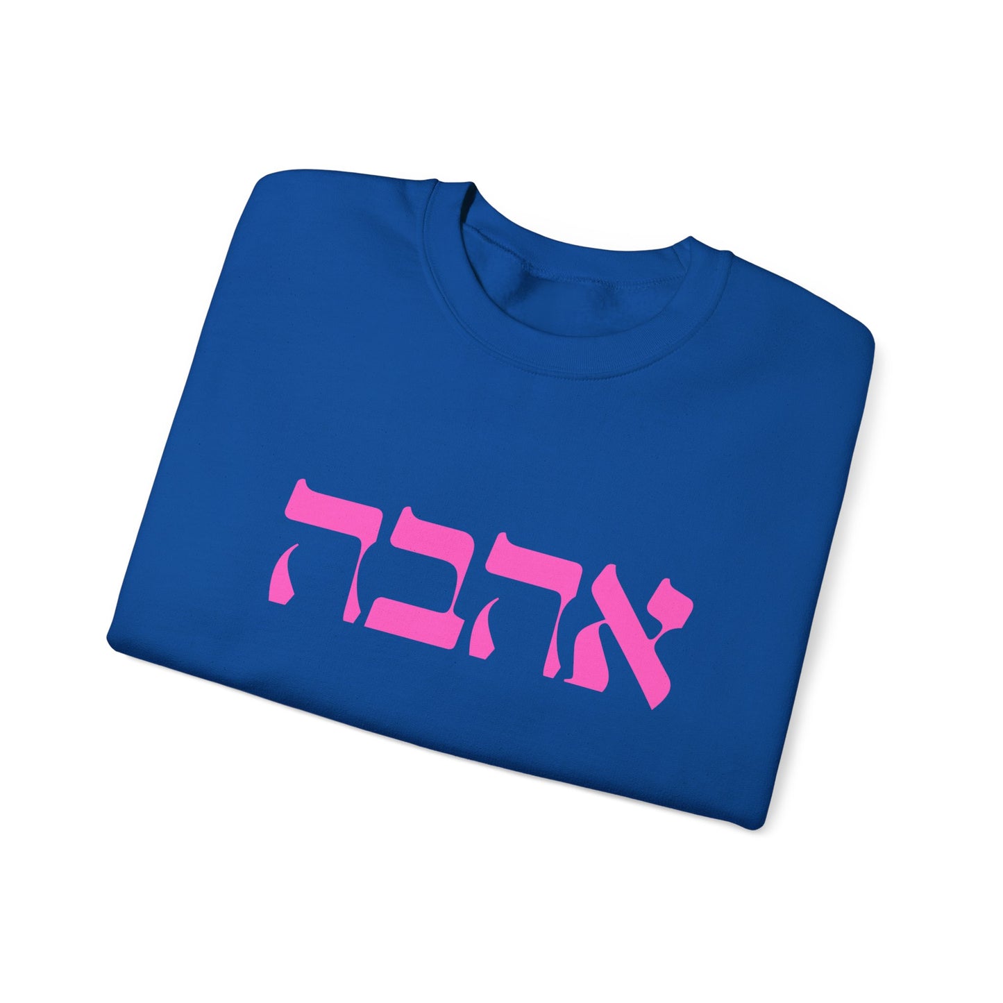 Ahava Hebrew Love Sweatshirt | Hebrew Tee | Israel Tshirt | Jewish Gift | Jewish Mom Gift Jewish Dad | Gift For Jewish Woman | Israeli Shirt