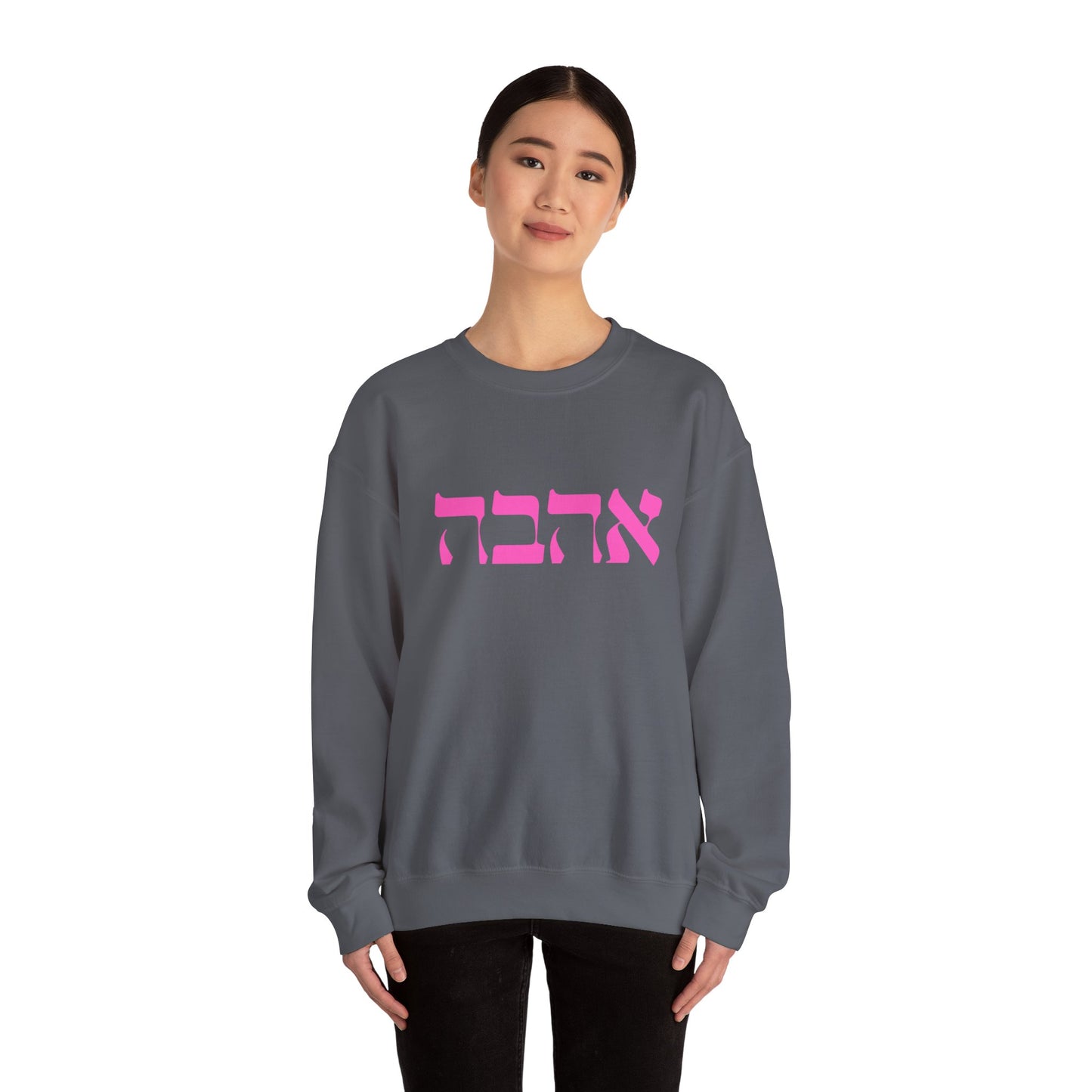 Ahava Hebrew Love Sweatshirt | Hebrew Tee | Israel Tshirt | Jewish Gift | Jewish Mom Gift Jewish Dad | Gift For Jewish Woman | Israeli Shirt