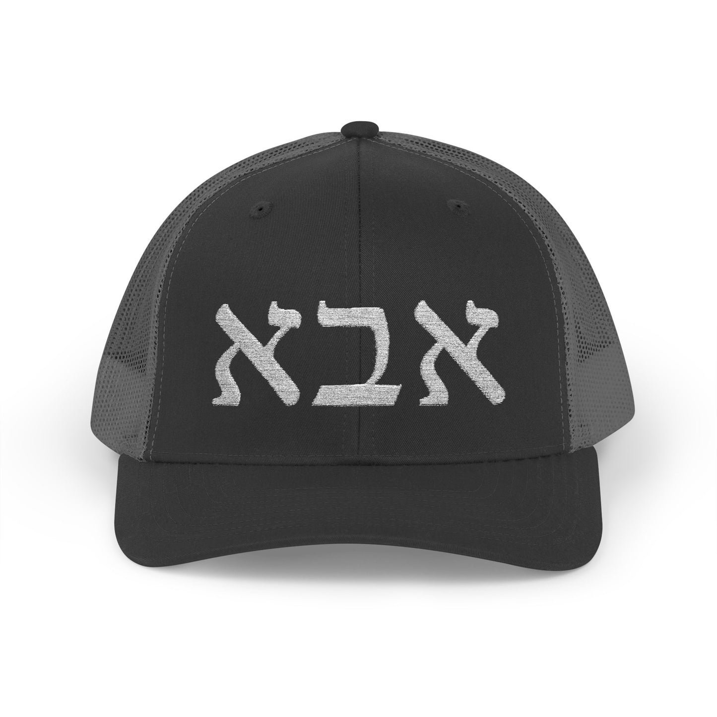 Aba Hebrew Embroidered Trucker Hat