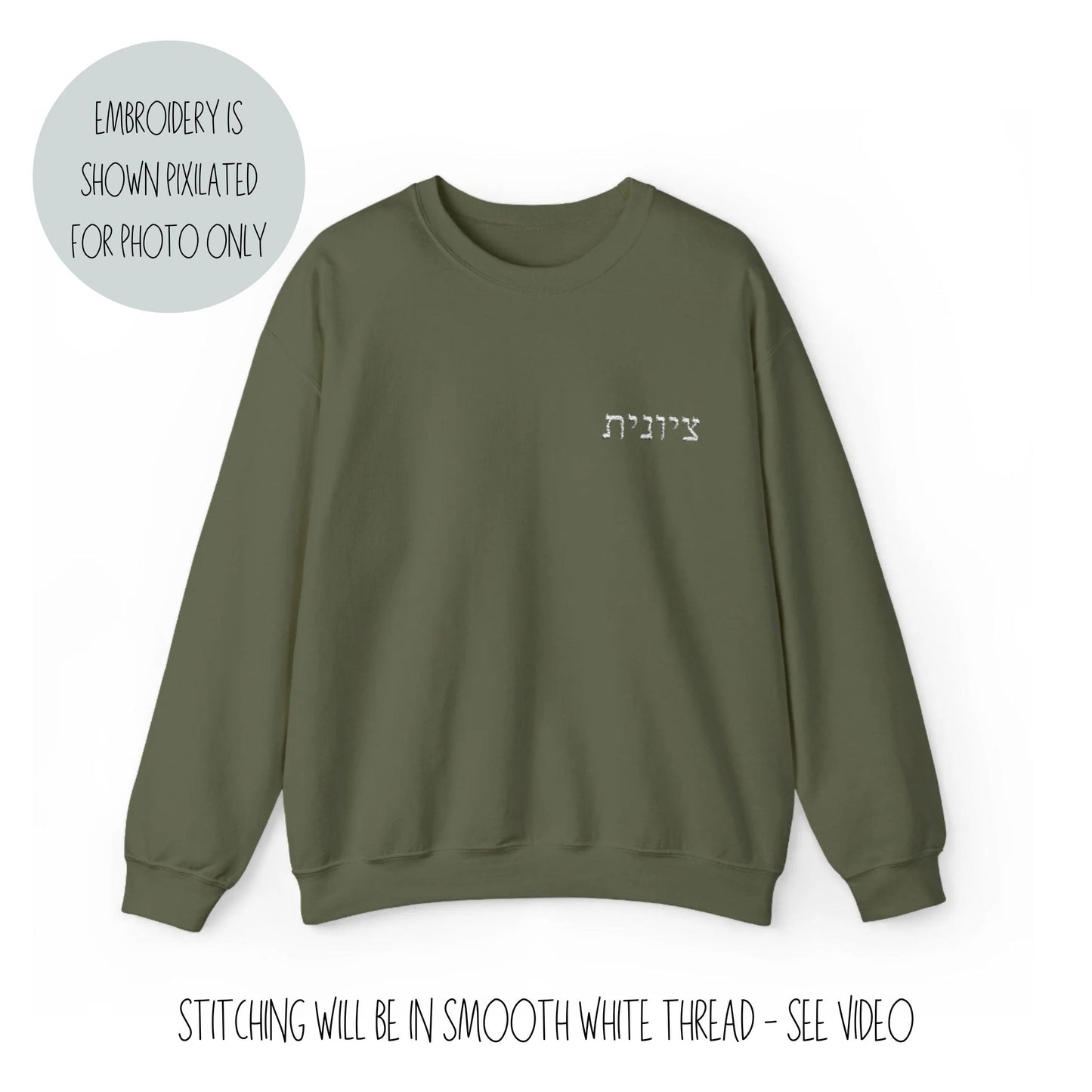 Zionist Embroidered Hebrew Sweater (Feminine)