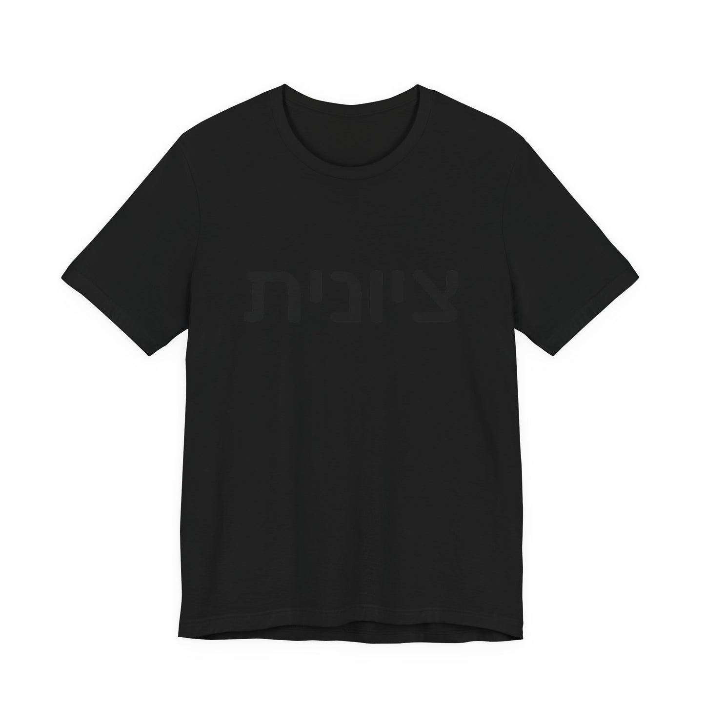 Zionist Hebrew 6F T-Shirt (for her)
