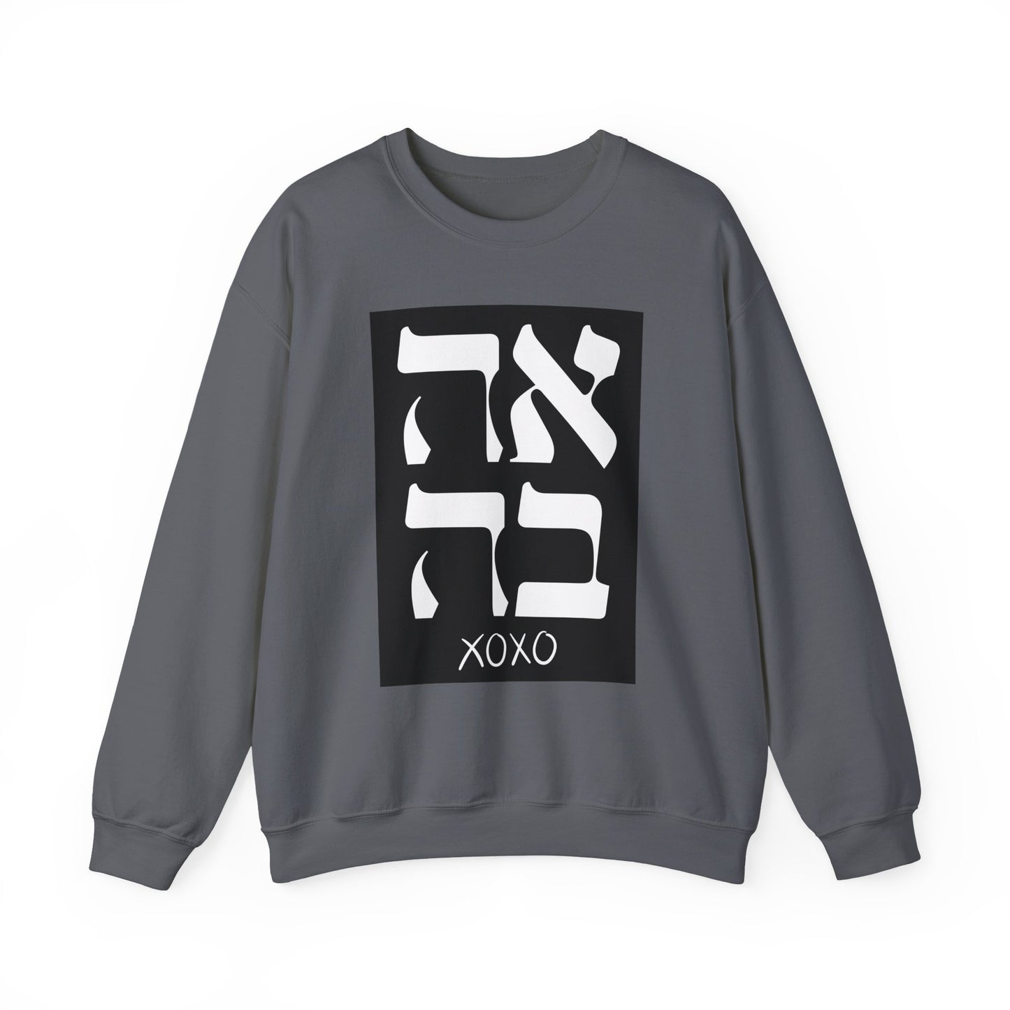Ahava Hebrew Love Sweatshirt | Hebrew Tee | Israel Tshirt | Jewish Gift | Jewish Mom Gift Jewish Dad | Gift For Jewish Woman | Israeli Shirt
