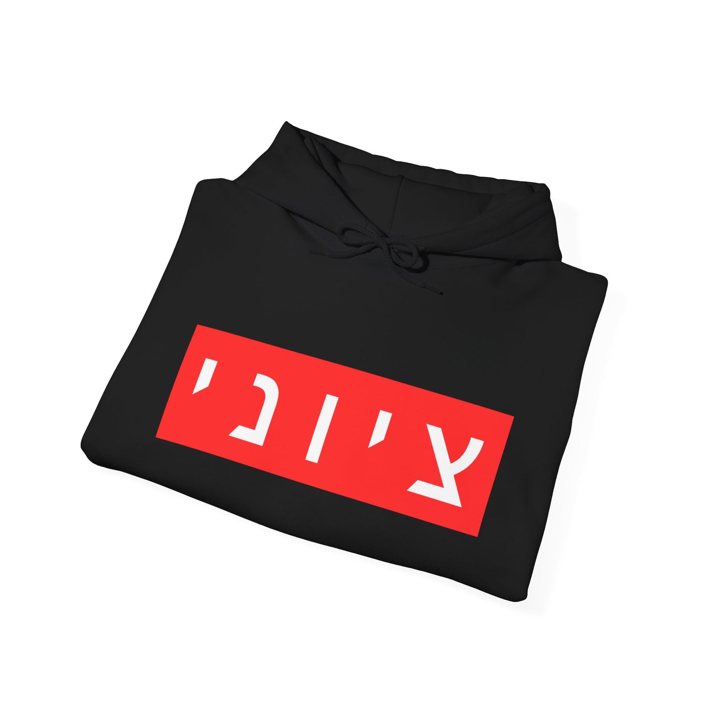 Zionist Hebrew Hoodie (for him)