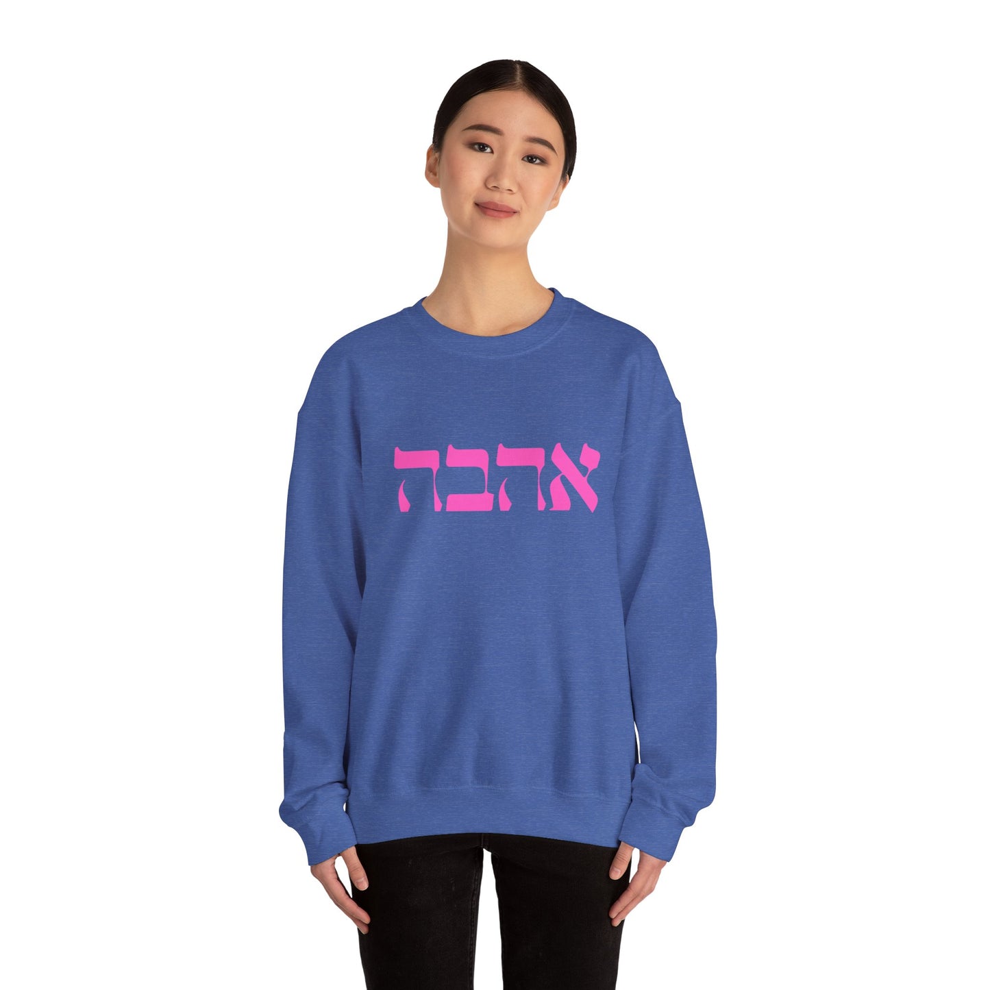 Ahava Hebrew Love Sweatshirt | Hebrew Tee | Israel Tshirt | Jewish Gift | Jewish Mom Gift Jewish Dad | Gift For Jewish Woman | Israeli Shirt