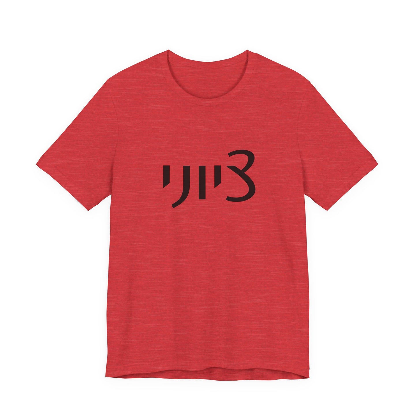 Zionist Hebrew 1M Tshirt (for him)