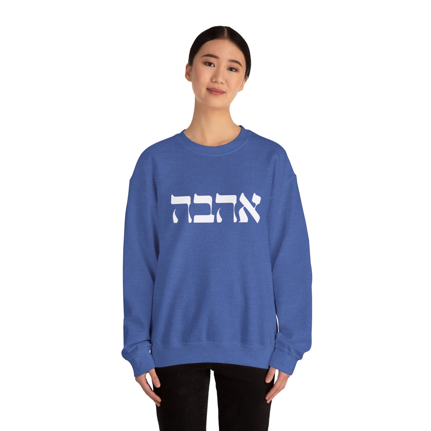 Ahava Hebrew Love Sweatshirt | Hebrew Tee | Israel Tshirt | Jewish Gift | Jewish Mom Gift Jewish Dad | Gift For Jewish Woman | Israeli Shirt