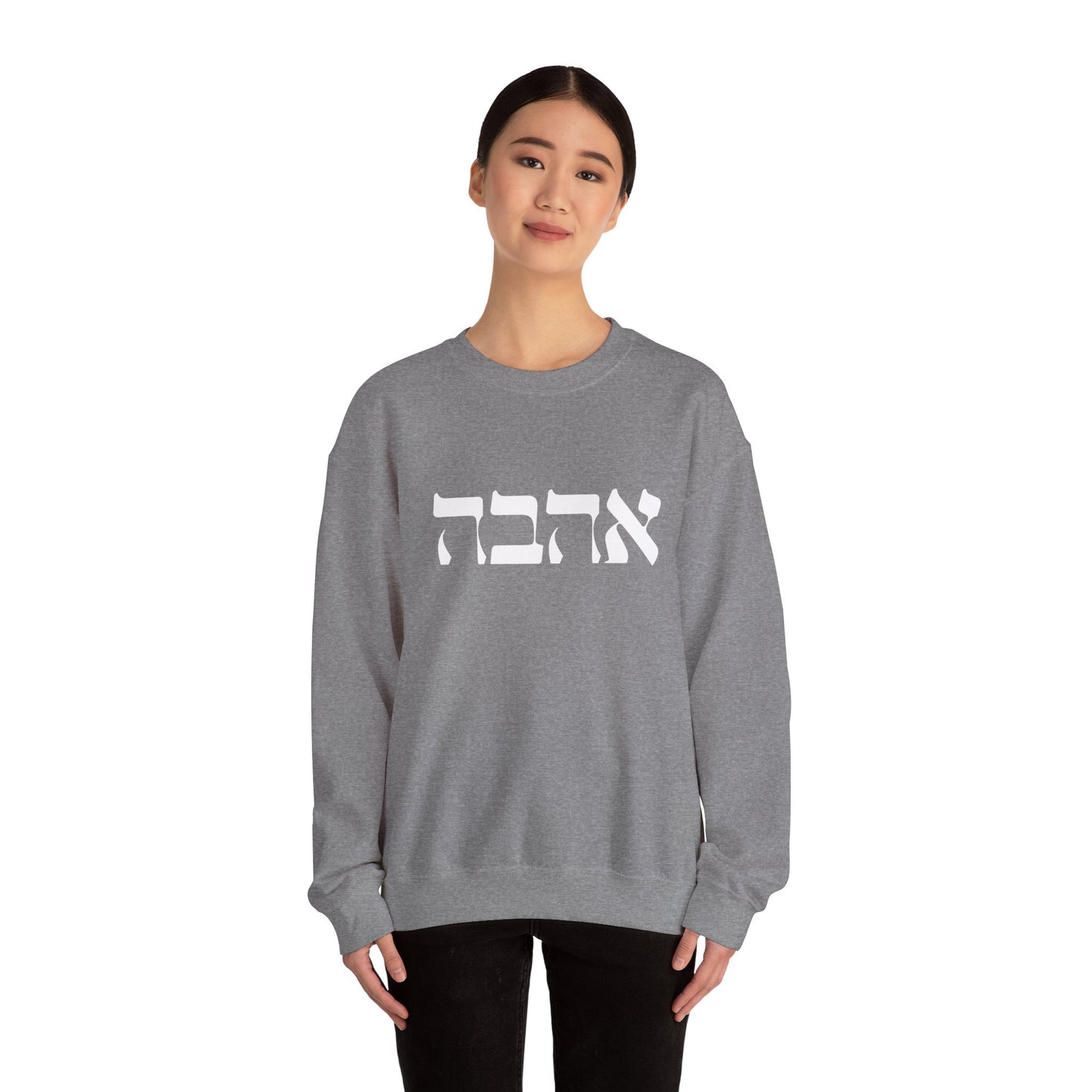 Ahava Hebrew Love Sweatshirt | Hebrew Tee | Israel Tshirt | Jewish Gift | Jewish Mom Gift Jewish Dad | Gift For Jewish Woman | Israeli Shirt