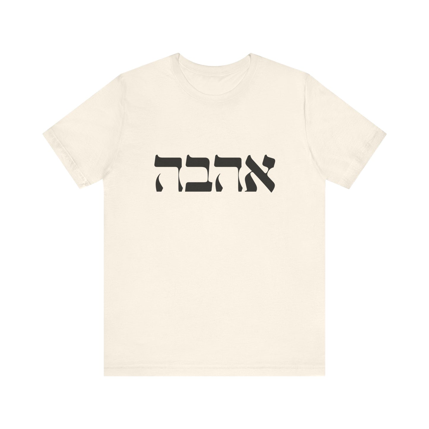Ahava Hebrew Love Tshirt | Hebrew Tee | Isreal Tshirt | Jewish Gift | Gift For Jewish Mom Jewish Dad | Gift For Jewish Woman | Israeli Shirt