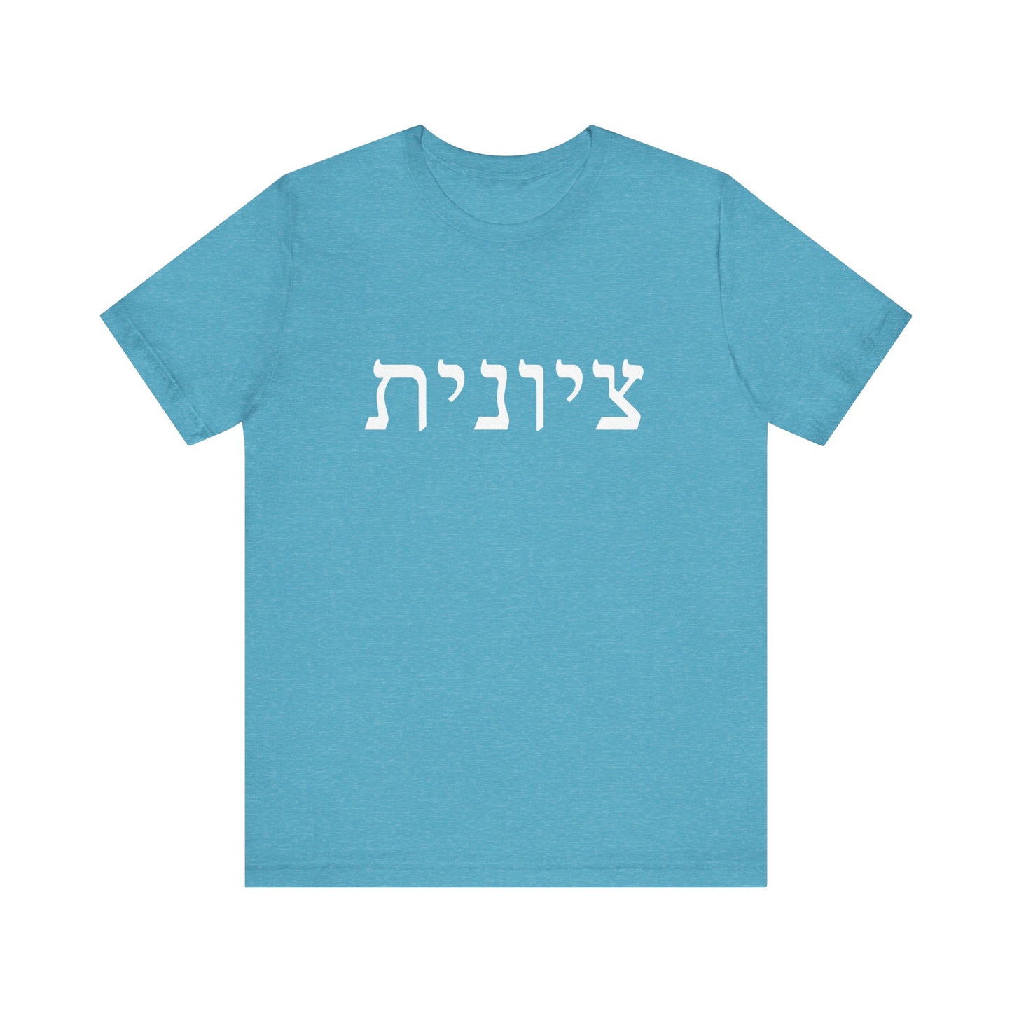 Zionist Hebrew Tshirt (for her)