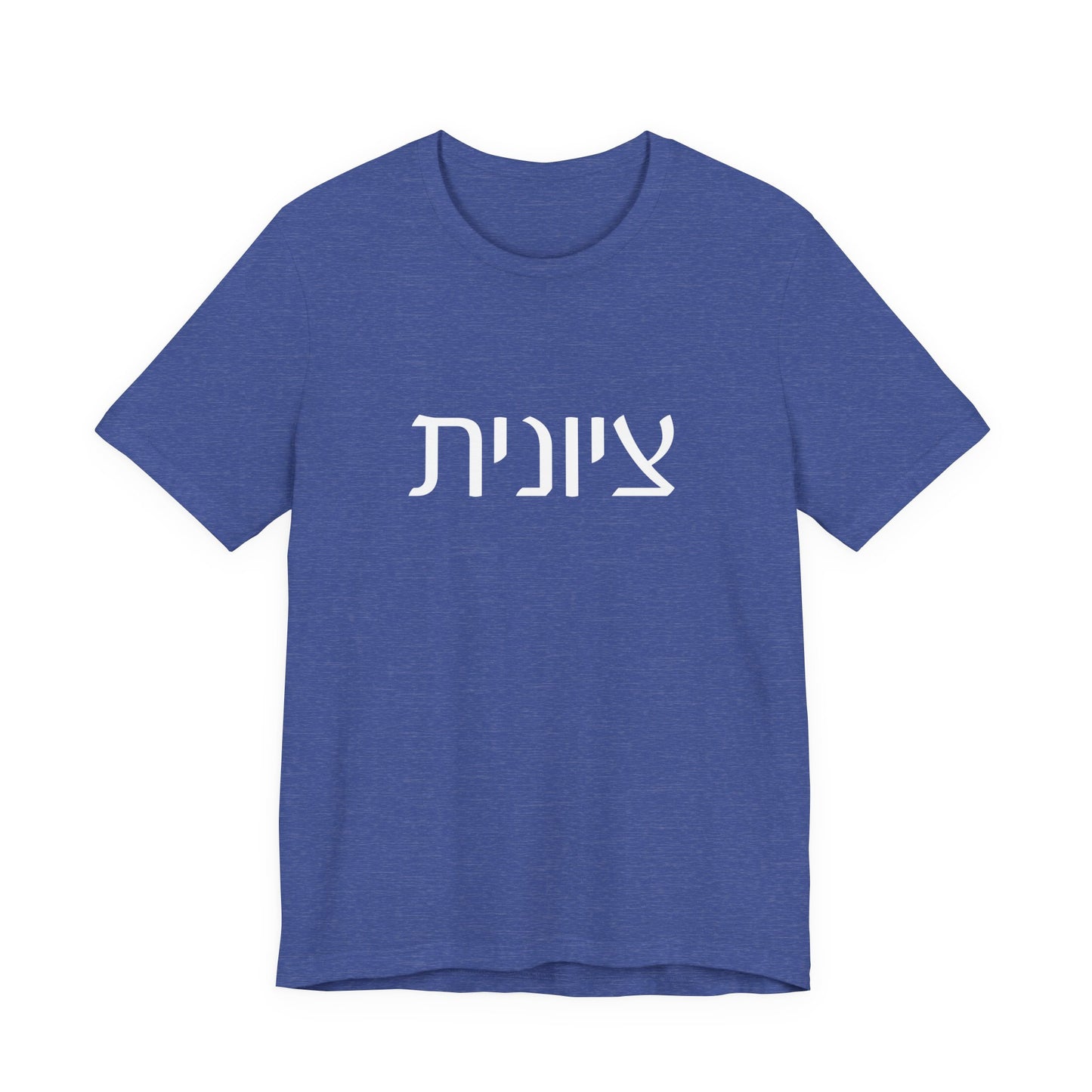 Zionist Hebrew Tshirt 7F
