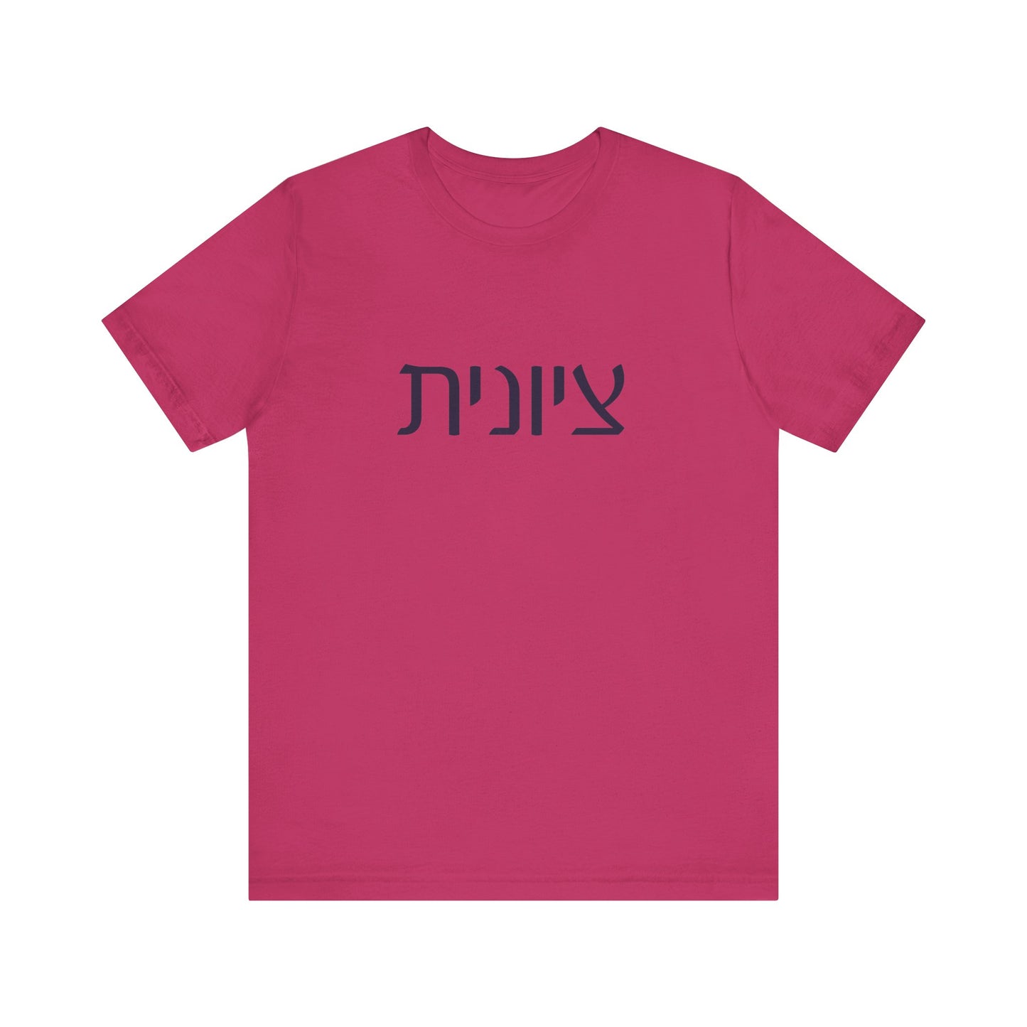 Zionist Hebrew T-shirt 7F