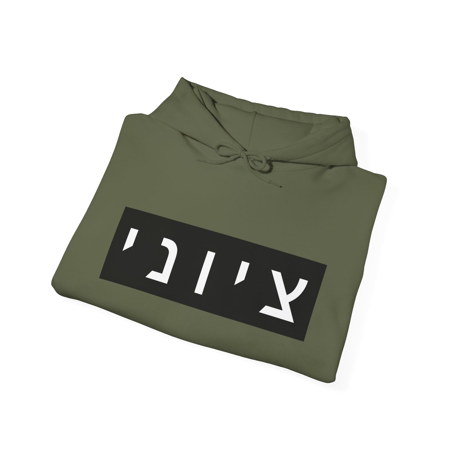 Zionist Hebrew Hoodie (for him)