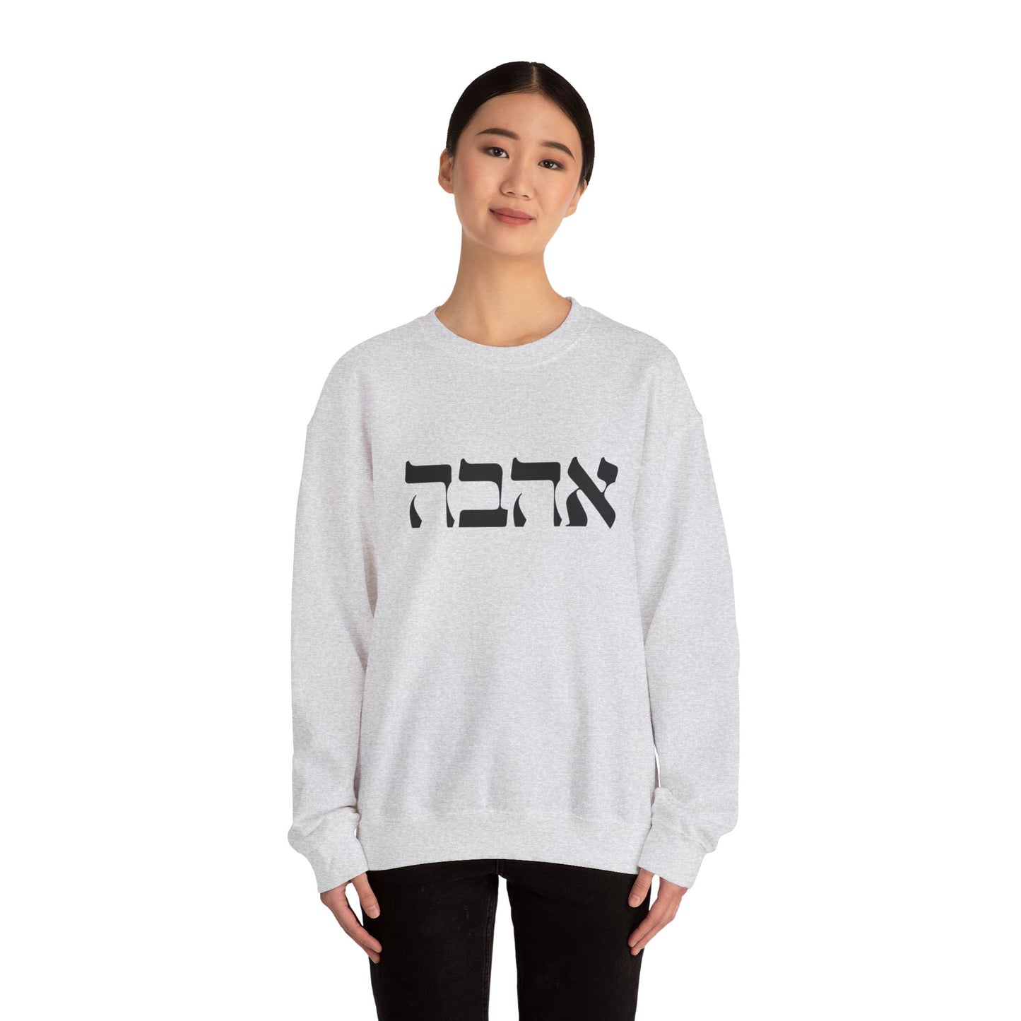 Ahava Hebrew Love Sweatshirt | Hebrew Tee | Israel Tshirt | Jewish Gift | Jewish Mom Gift Jewish Dad | Gift For Jewish Woman | Israeli Shirt