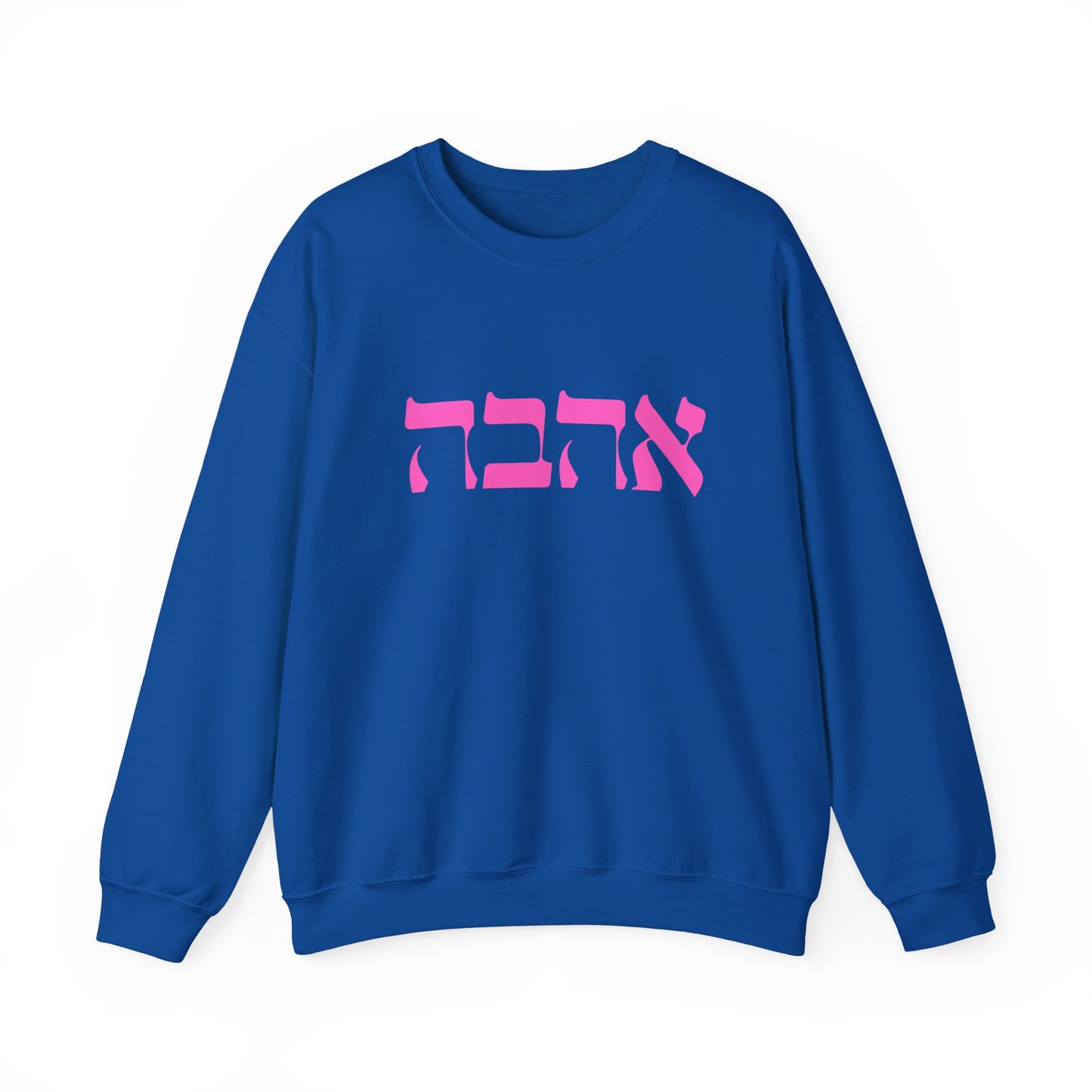 Ahava Hebrew Love Sweatshirt | Hebrew Tee | Israel Tshirt | Jewish Gift | Jewish Mom Gift Jewish Dad | Gift For Jewish Woman | Israeli Shirt