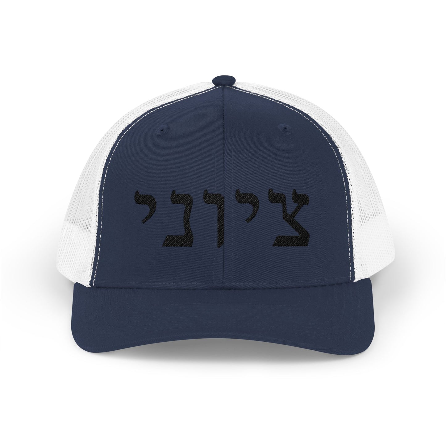 Zionist Hebrew Embroidered Trucker Hat