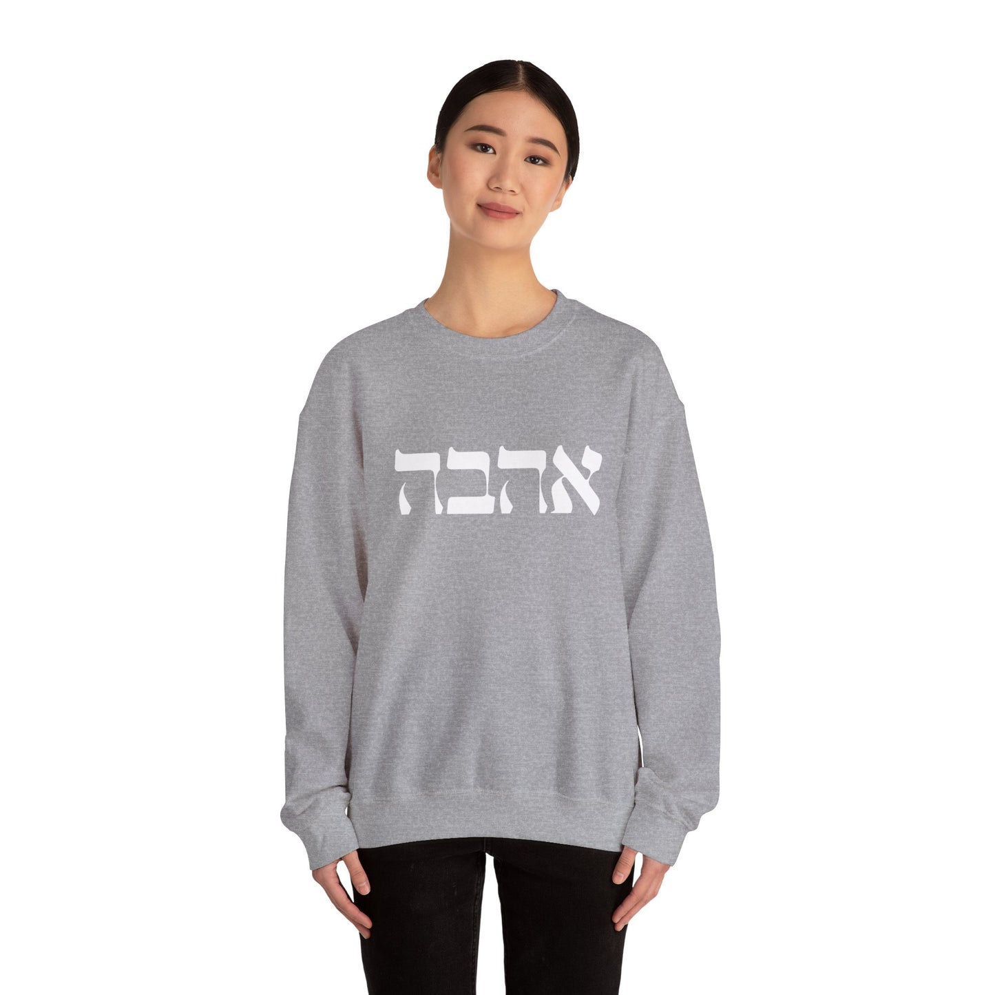 Ahava Hebrew Love Sweatshirt | Hebrew Tee | Israel Tshirt | Jewish Gift | Jewish Mom Gift Jewish Dad | Gift For Jewish Woman | Israeli Shirt