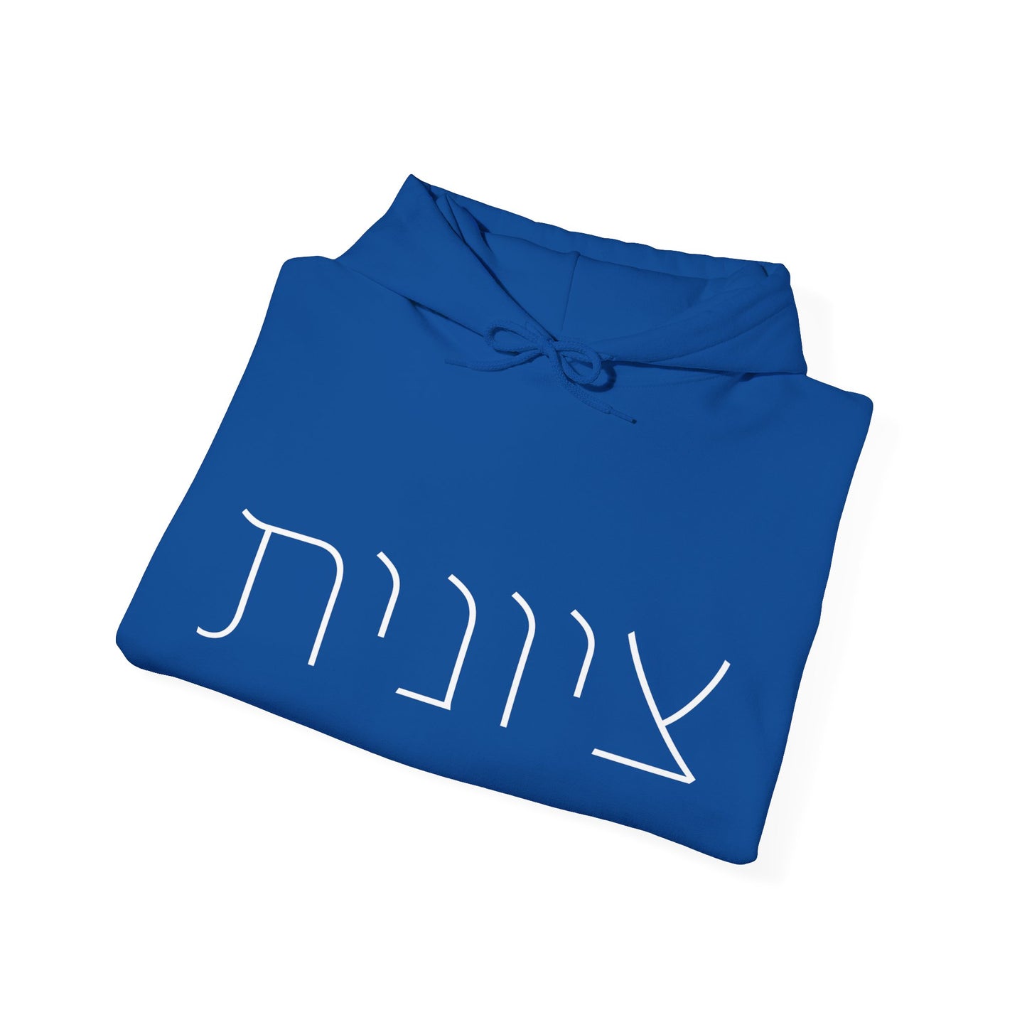 Zionist 10F Hebrew Hoodie | Zionist Shirt | Hebrew Hoodie| Israel Tshirt | Jewish | Gift For Jewish Mom | Gift For Jewish Woman | Israeli