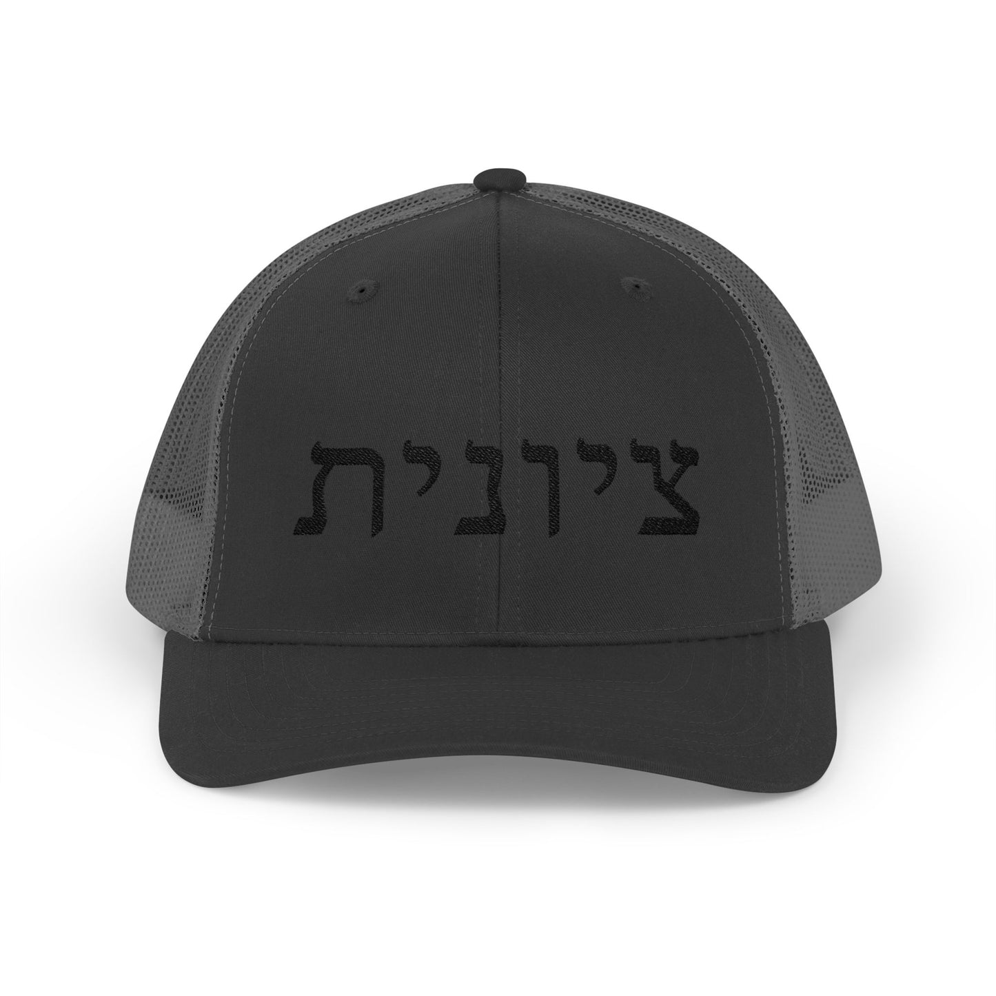 Zionist Hebrew Embroidered Trucker Hat