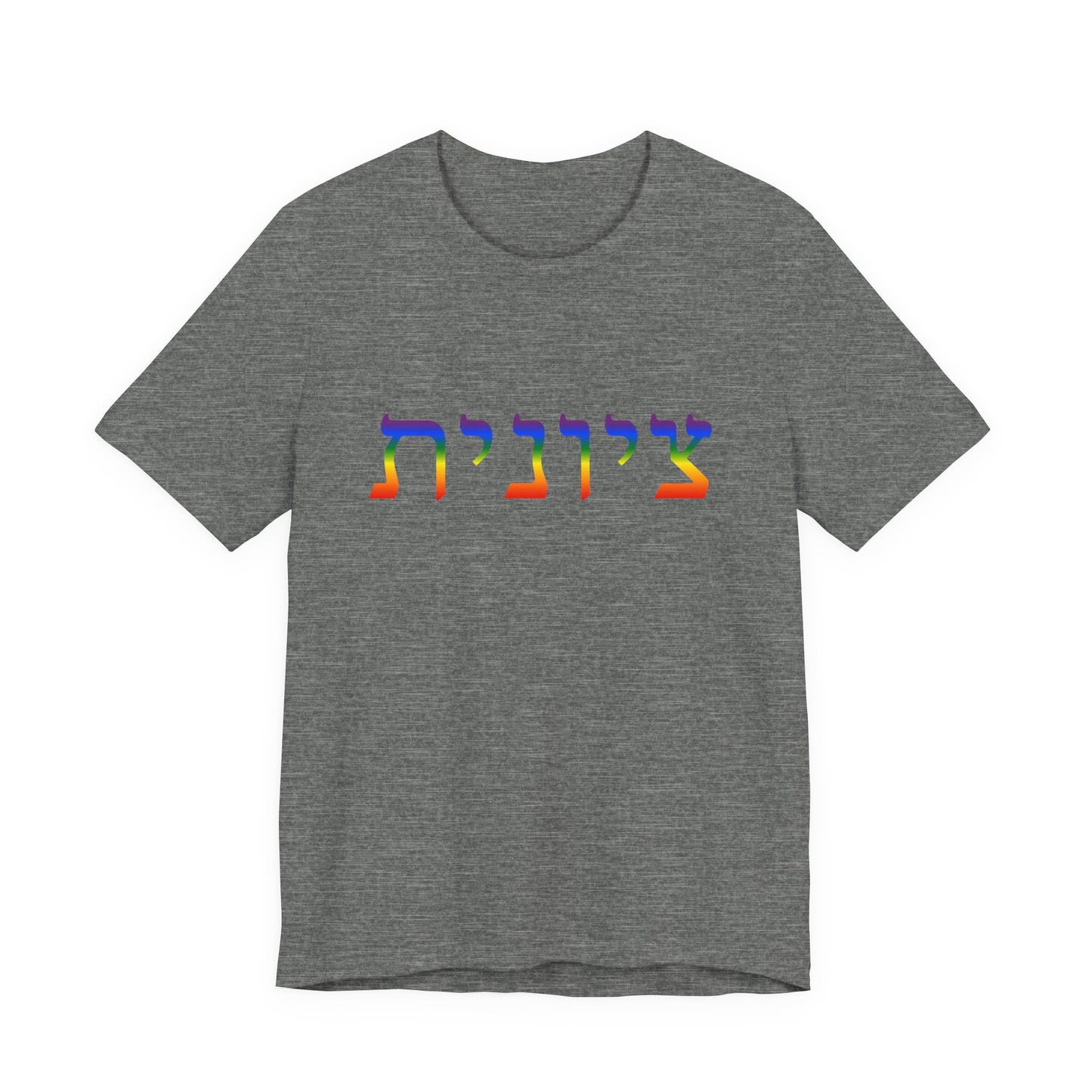 Zionist Hebrew LGBTQ+ T-Shirt (for her)