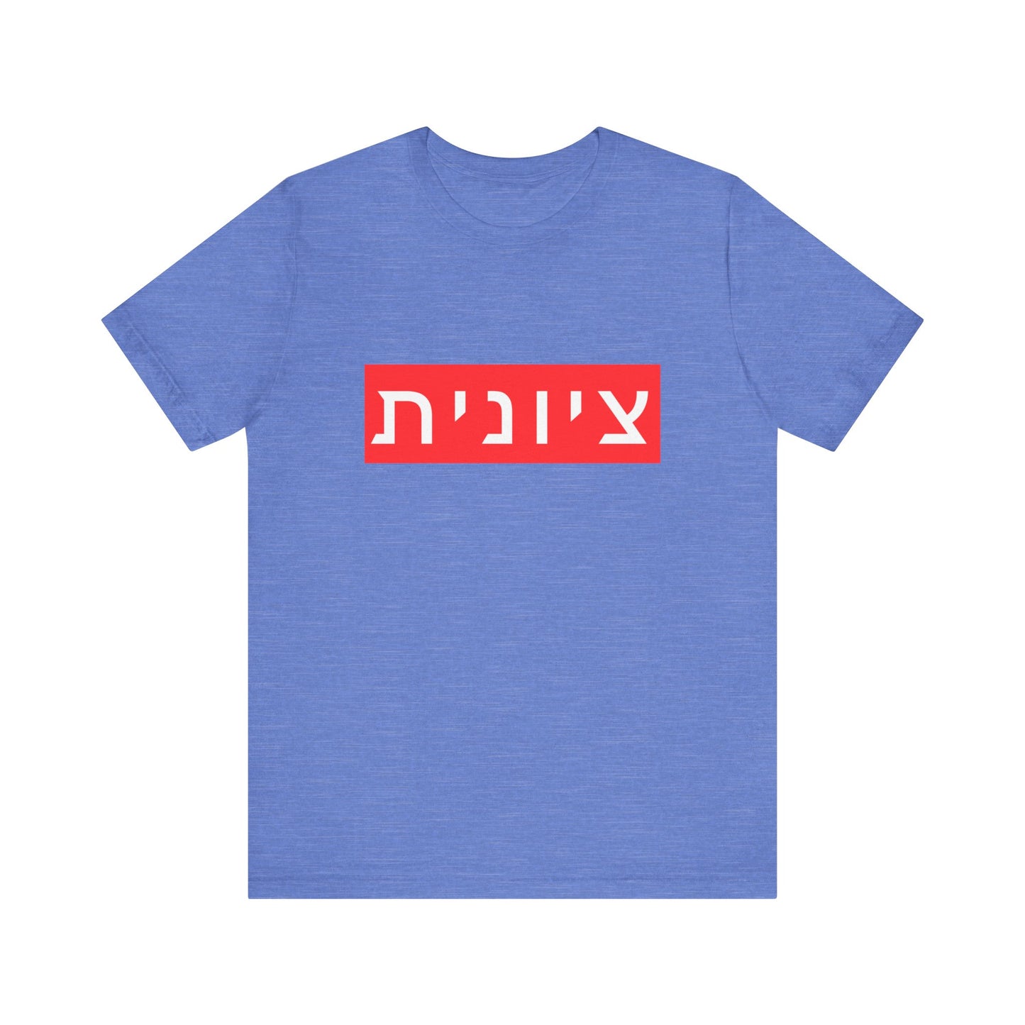 Zionist Hebrew T-shirt (for her)