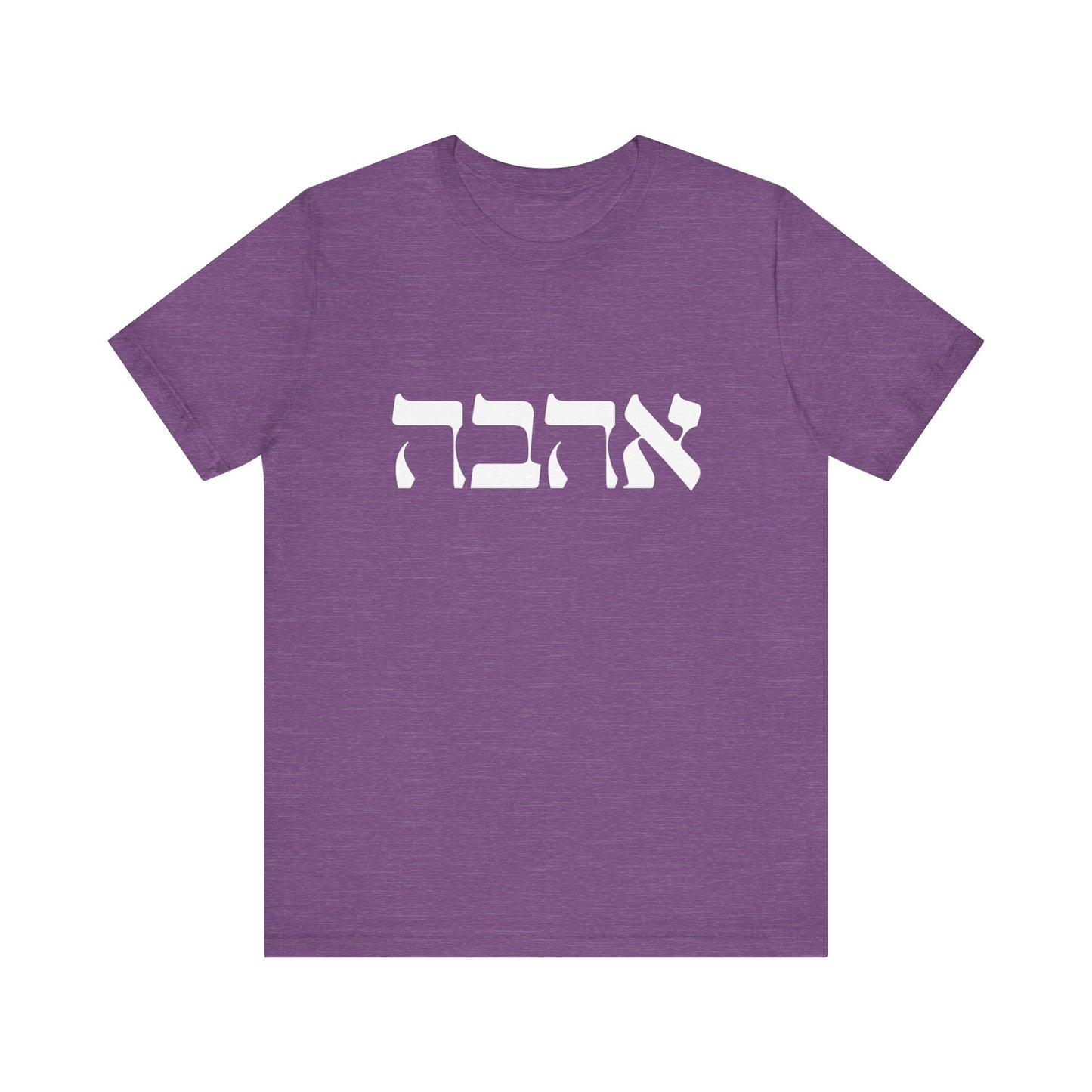Ahava Hebrew Love Tshirt | Hebrew Tee | Isreal Tshirt | Jewish Gift | Gift For Jewish Mom Jewish Dad | Gift For Jewish Woman | Israeli Shirt
