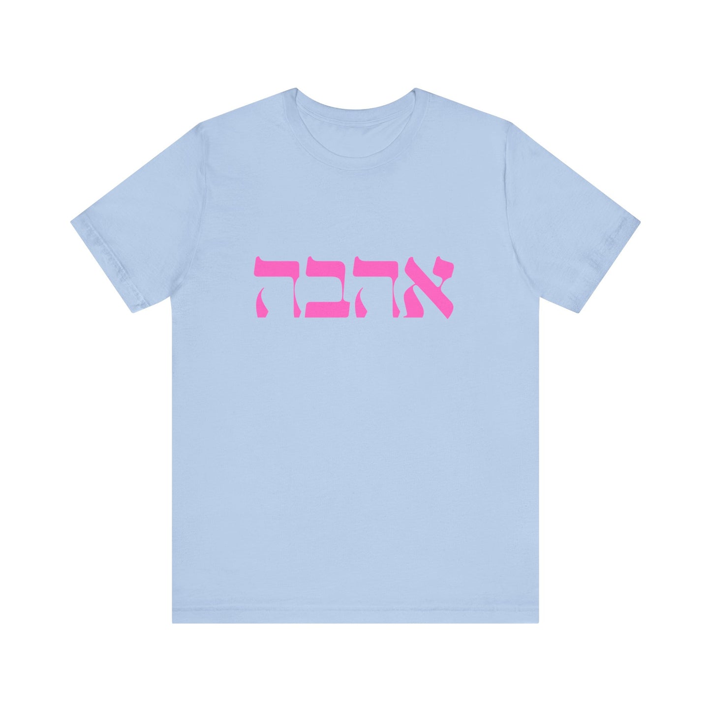 Ahava Hebrew Love Tshirt | Hebrew Tee | Isreal Tshirt | Jewish Gift | Gift For Jewish Mom Jewish Dad | Gift For Jewish Woman | Israeli Shirt