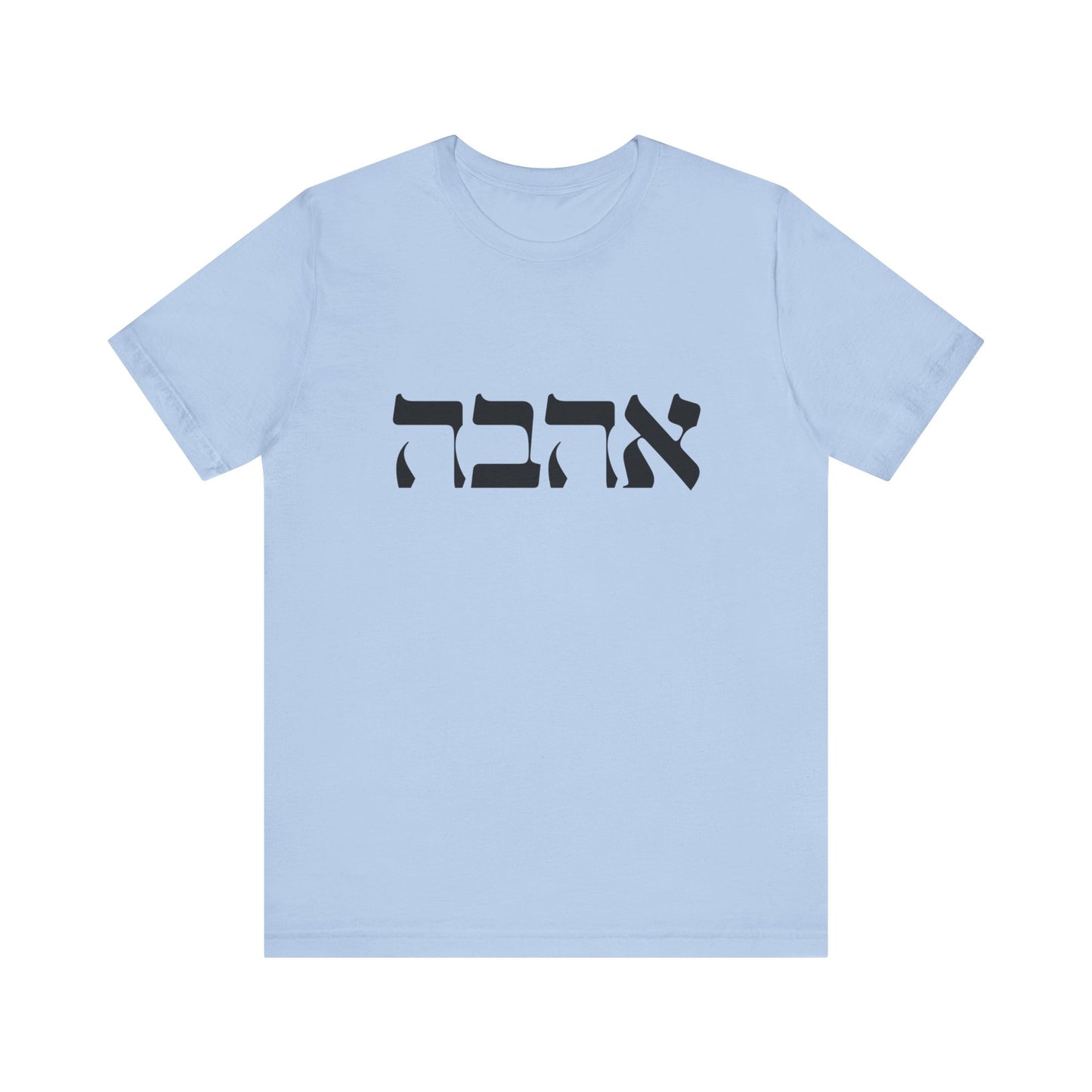Ahava Hebrew Love Tshirt | Hebrew Tee | Isreal Tshirt | Jewish Gift | Gift For Jewish Mom Jewish Dad | Gift For Jewish Woman | Israeli Shirt