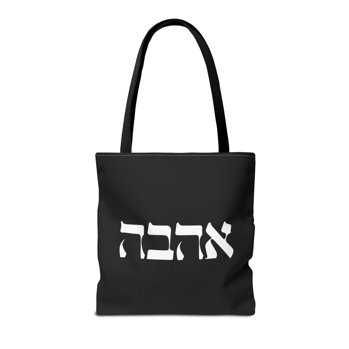 Ahava Hebrew Love Tote Bag | Hebrew Tote | Israel Tote Bag | Jewish Gift | Jewish Mom Gift Jewish Dad | Gift For Jewish Woman | Israeli Tote