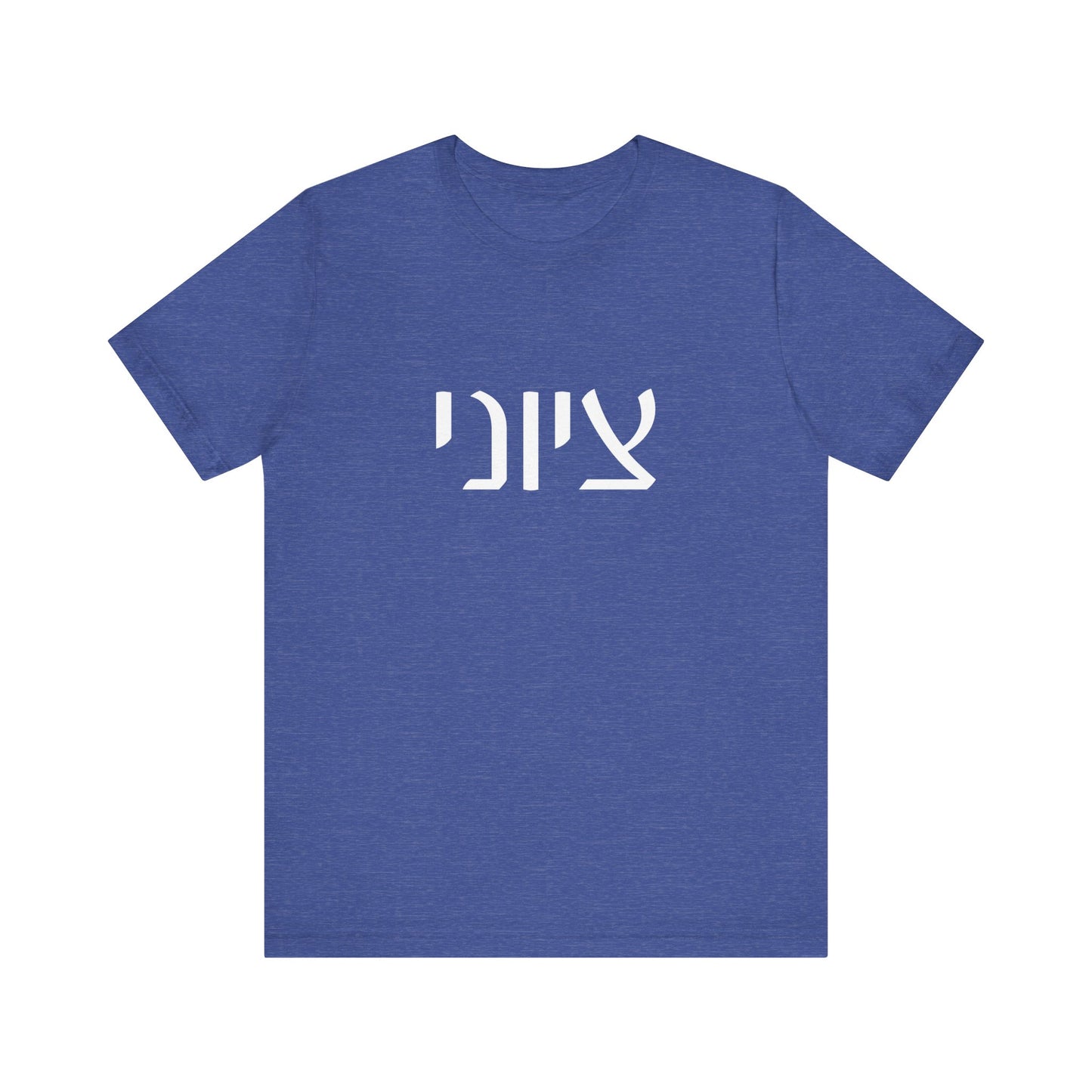 Zionist Hebrew 7M Man Tshirt